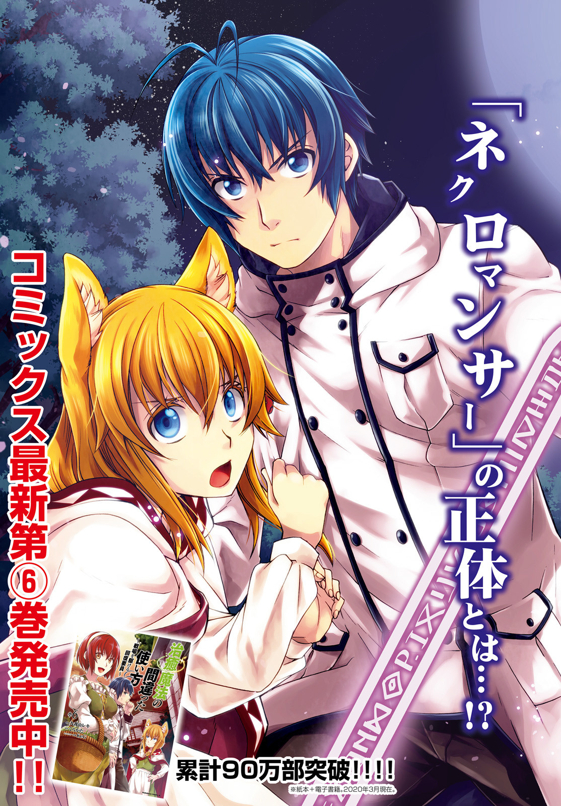治癒魔法の間違った使い方 戦場を駆ける回復要員 Chap 31 - Next Chap 32