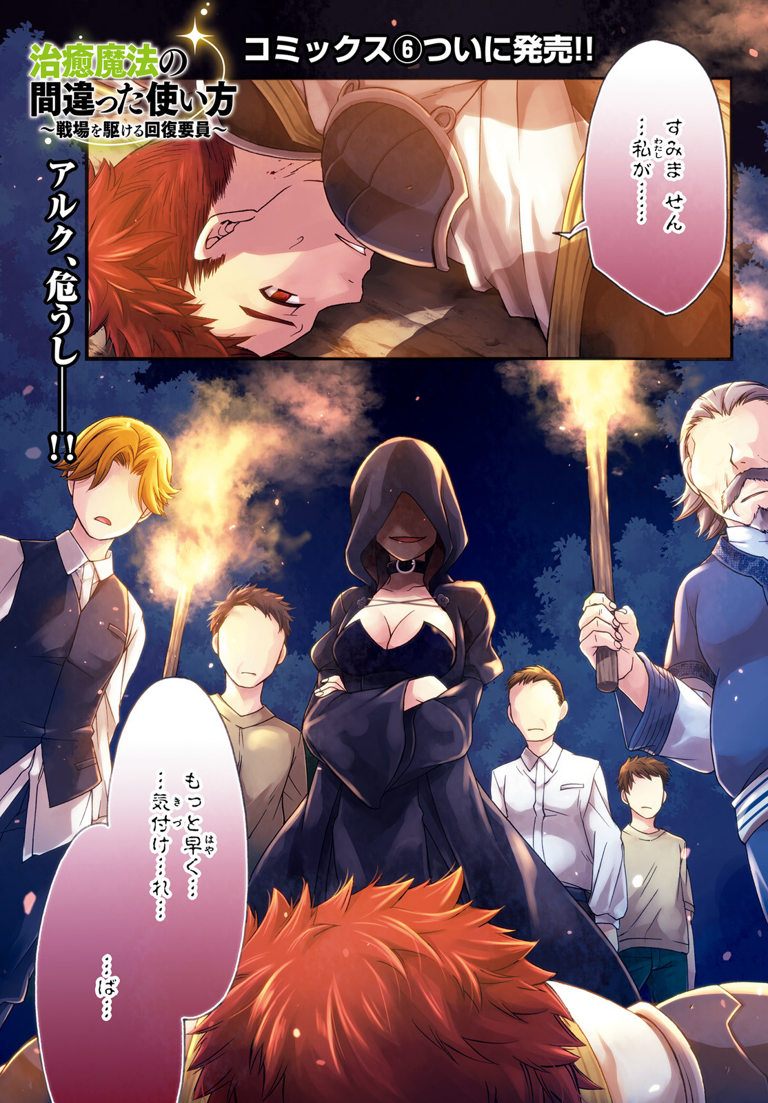 治癒魔法の間違った使い方 戦場を駆ける回復要員 Chap 31 - Next Chap 32