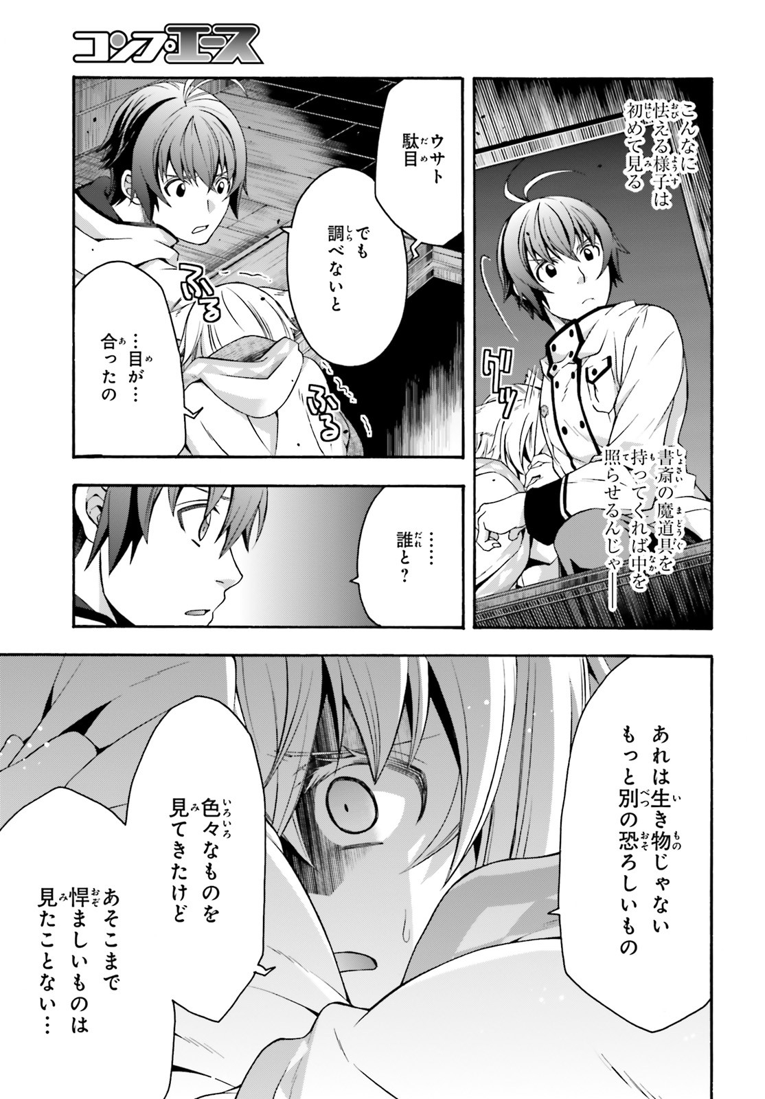 治癒魔法の間違った使い方 戦場を駆ける回復要員 Chap 31 - Next Chap 32