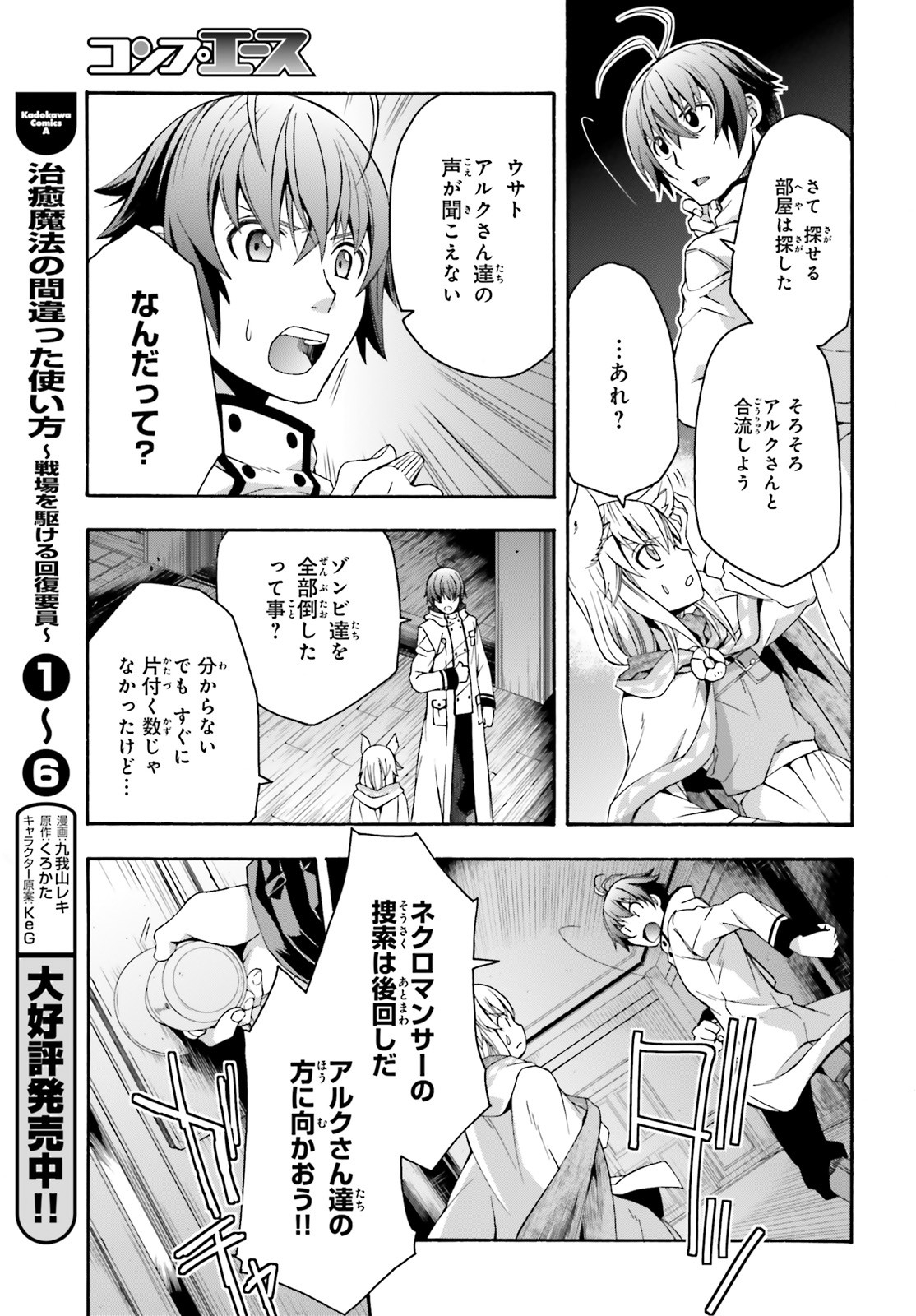 治癒魔法の間違った使い方 戦場を駆ける回復要員 Chap 31 - Next Chap 32