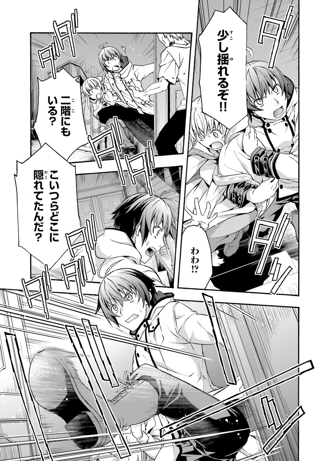 治癒魔法の間違った使い方 戦場を駆ける回復要員 Chap 31 - Next Chap 32