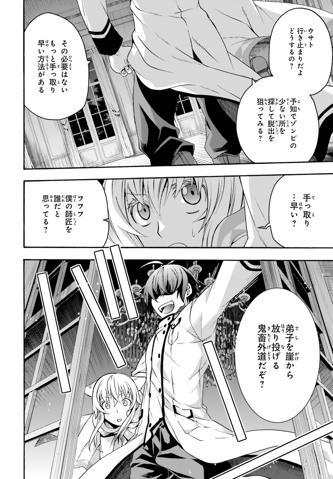 治癒魔法の間違った使い方 戦場を駆ける回復要員 Chap 31 - Next Chap 32