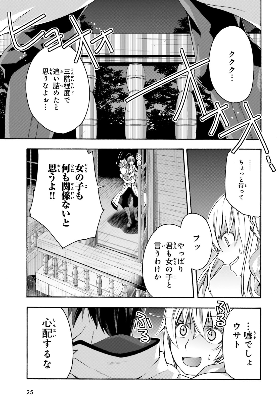 治癒魔法の間違った使い方 戦場を駆ける回復要員 Chap 31 - Next Chap 32