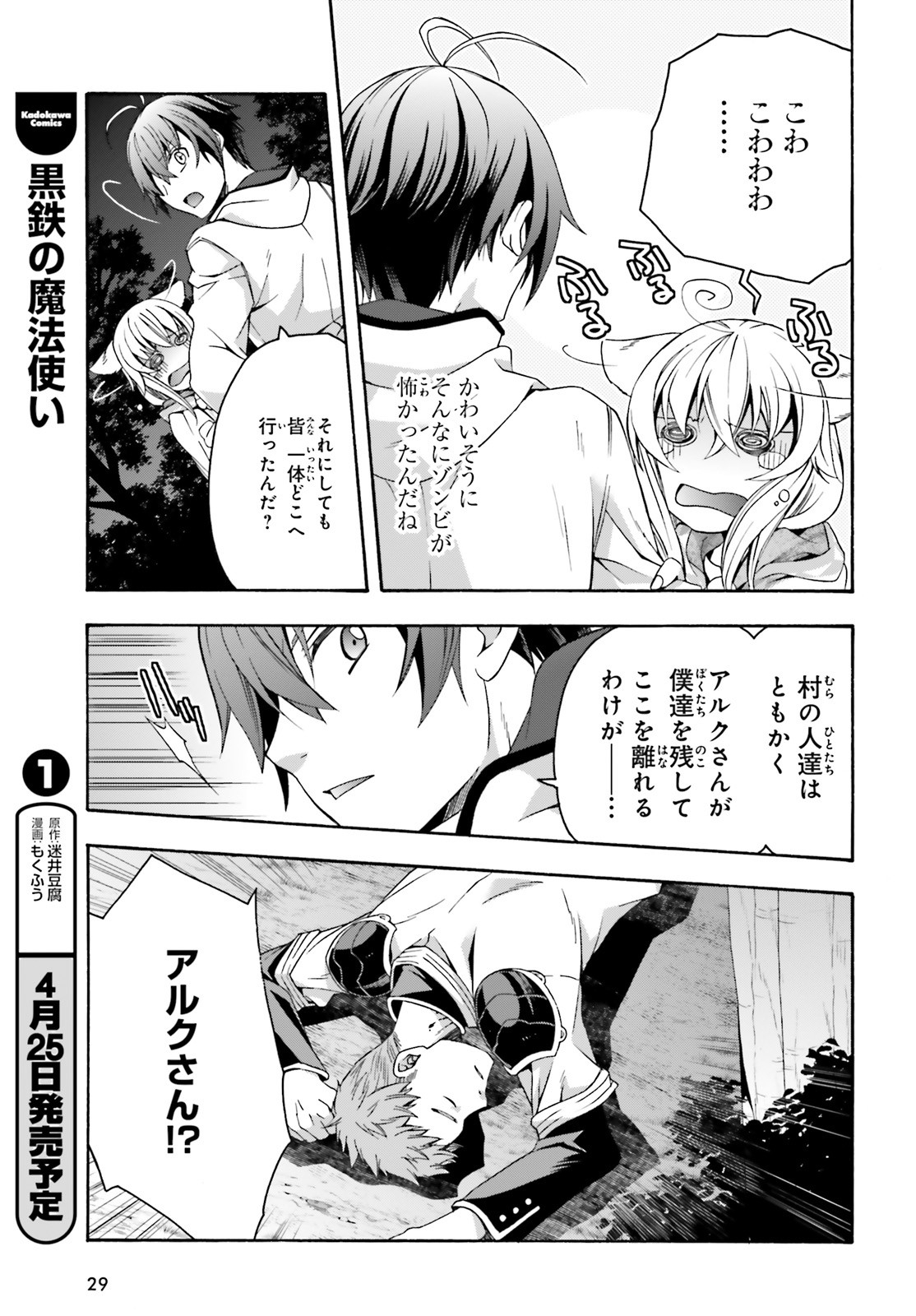 治癒魔法の間違った使い方 戦場を駆ける回復要員 Chap 31 - Next Chap 32