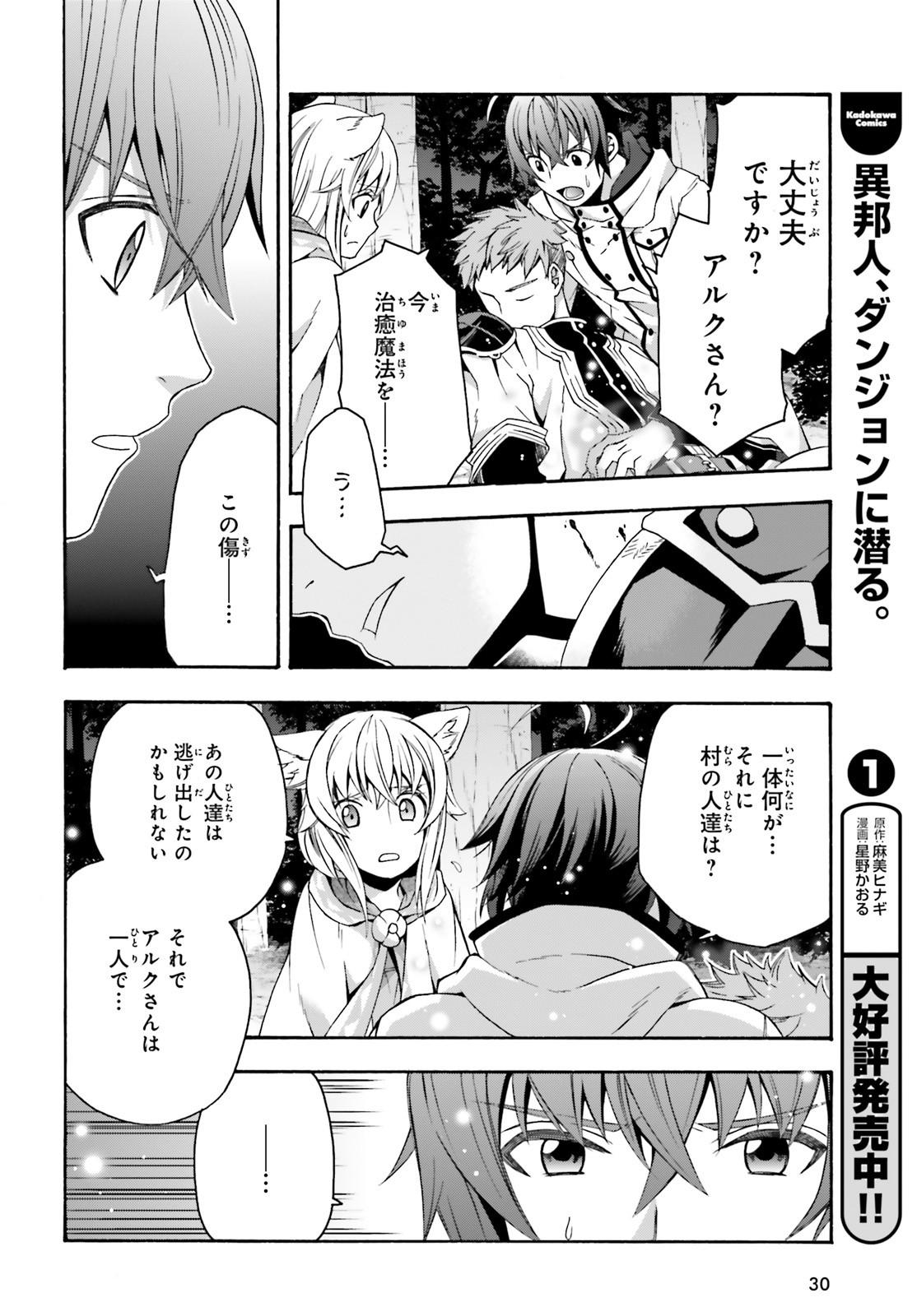 治癒魔法の間違った使い方 戦場を駆ける回復要員 Chap 31 - Next Chap 32