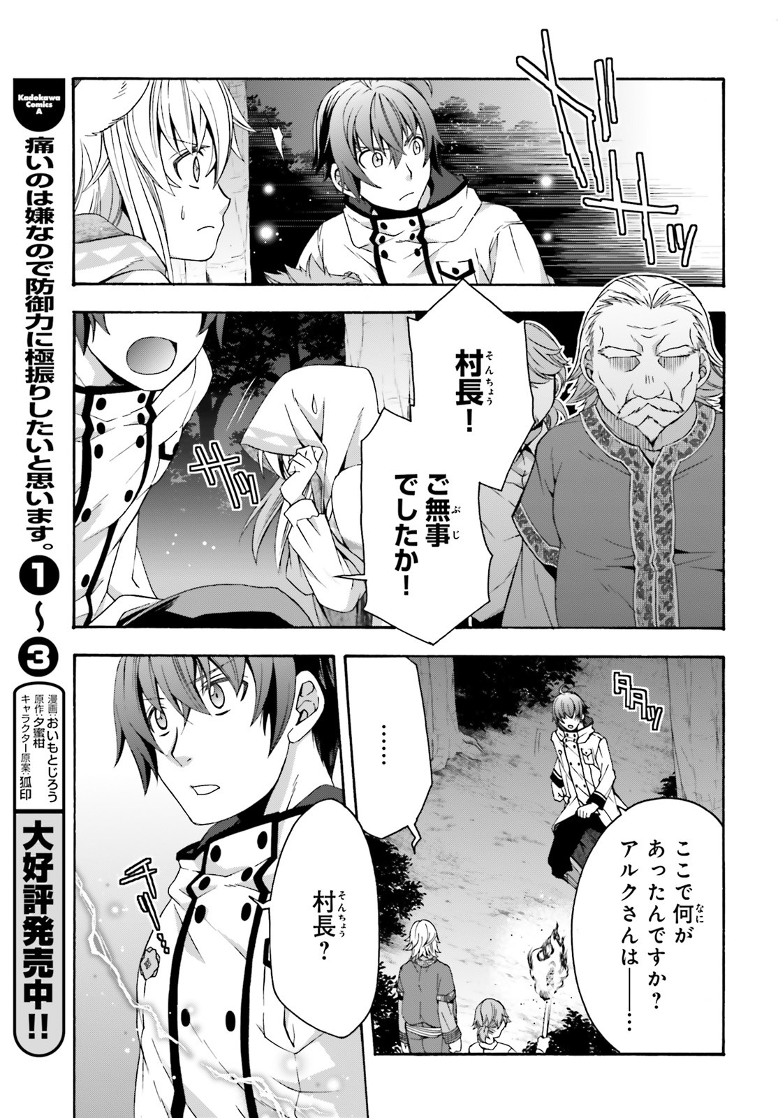 治癒魔法の間違った使い方 戦場を駆ける回復要員 Chap 31 - Next Chap 32