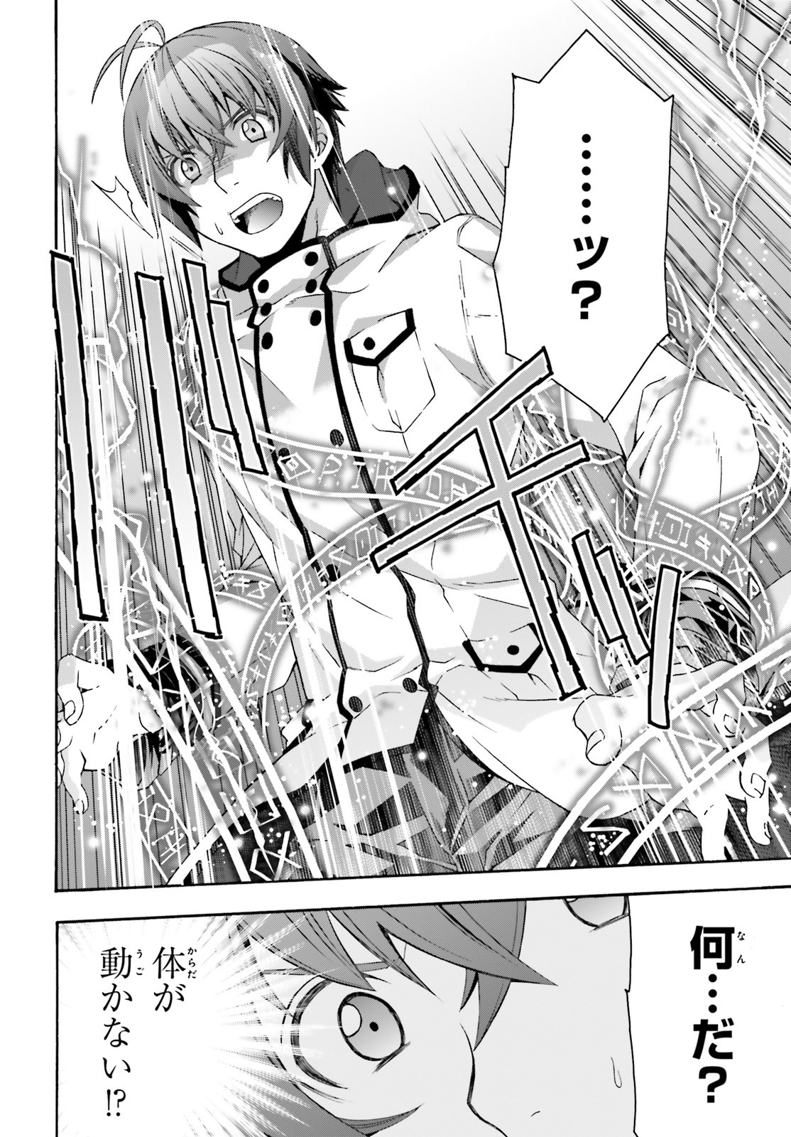 治癒魔法の間違った使い方 戦場を駆ける回復要員 Chap 31 - Next Chap 32