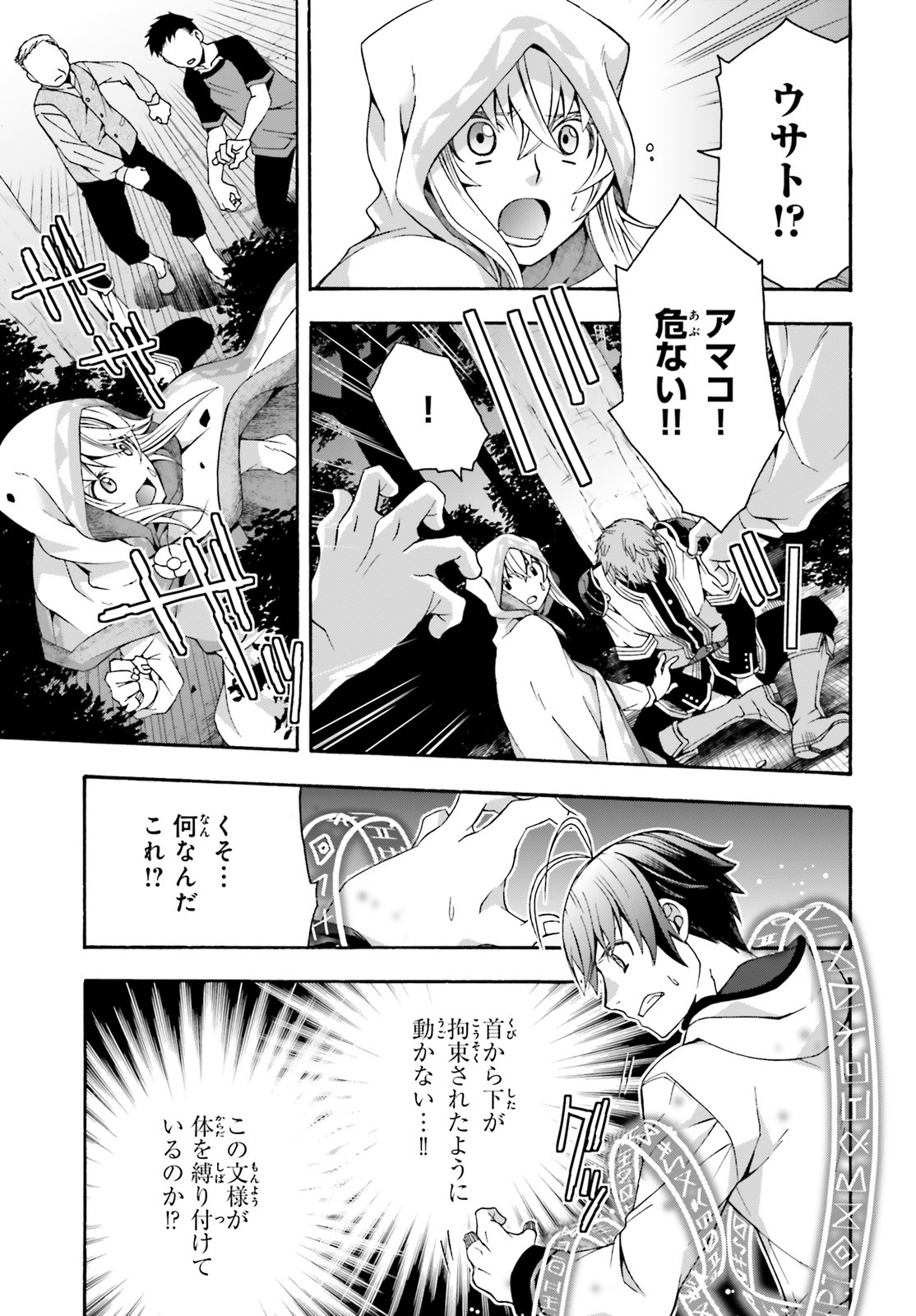 治癒魔法の間違った使い方 戦場を駆ける回復要員 Chap 31 - Next Chap 32