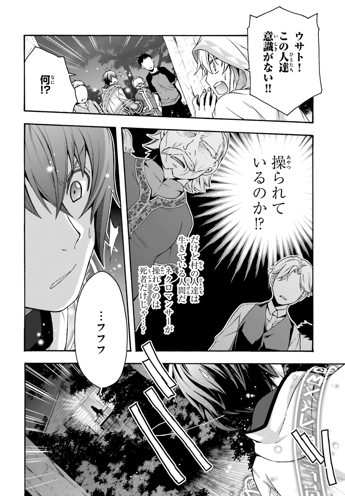 治癒魔法の間違った使い方 戦場を駆ける回復要員 Chap 31 - Next Chap 32