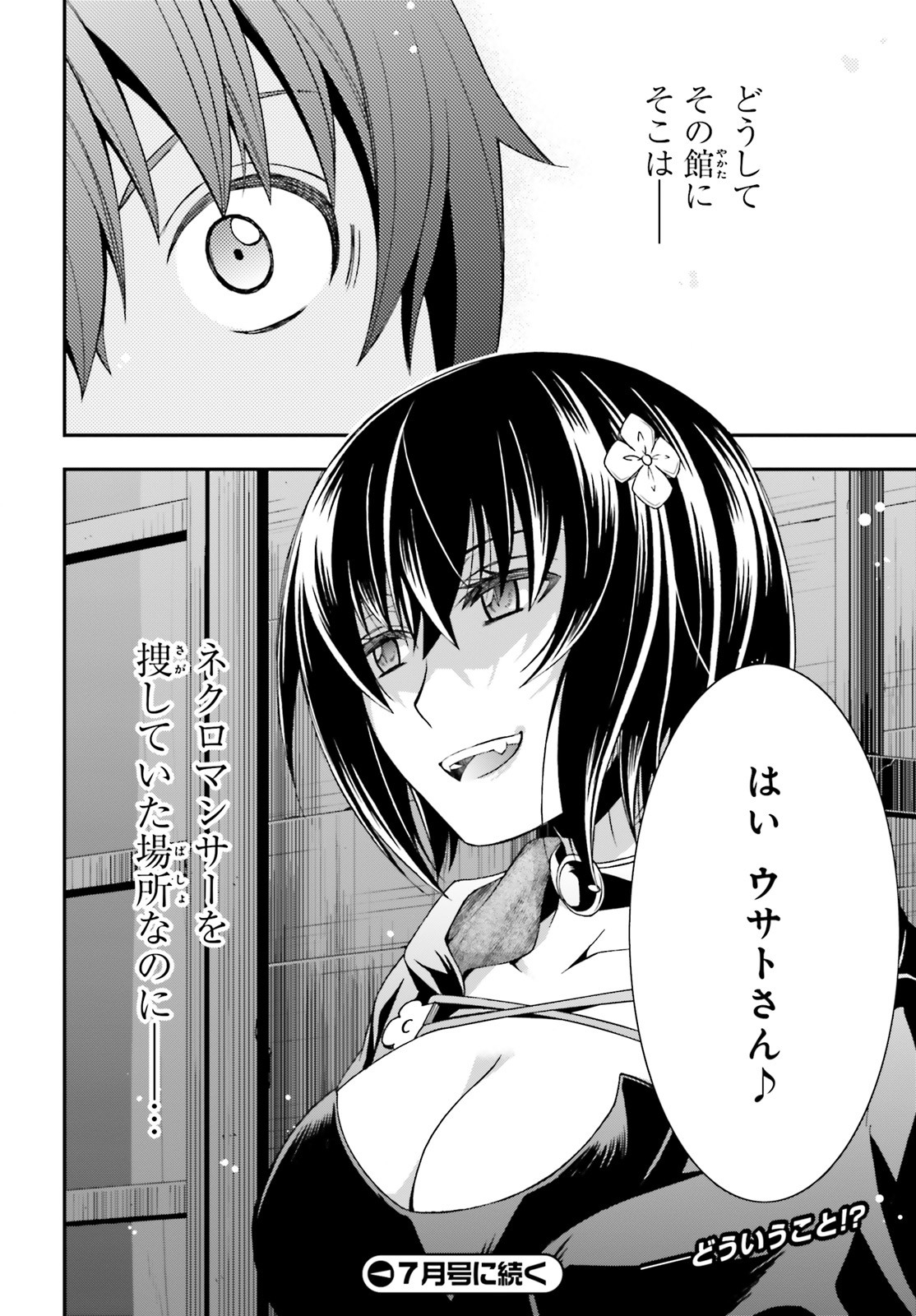 治癒魔法の間違った使い方 戦場を駆ける回復要員 Chap 31 - Next Chap 32