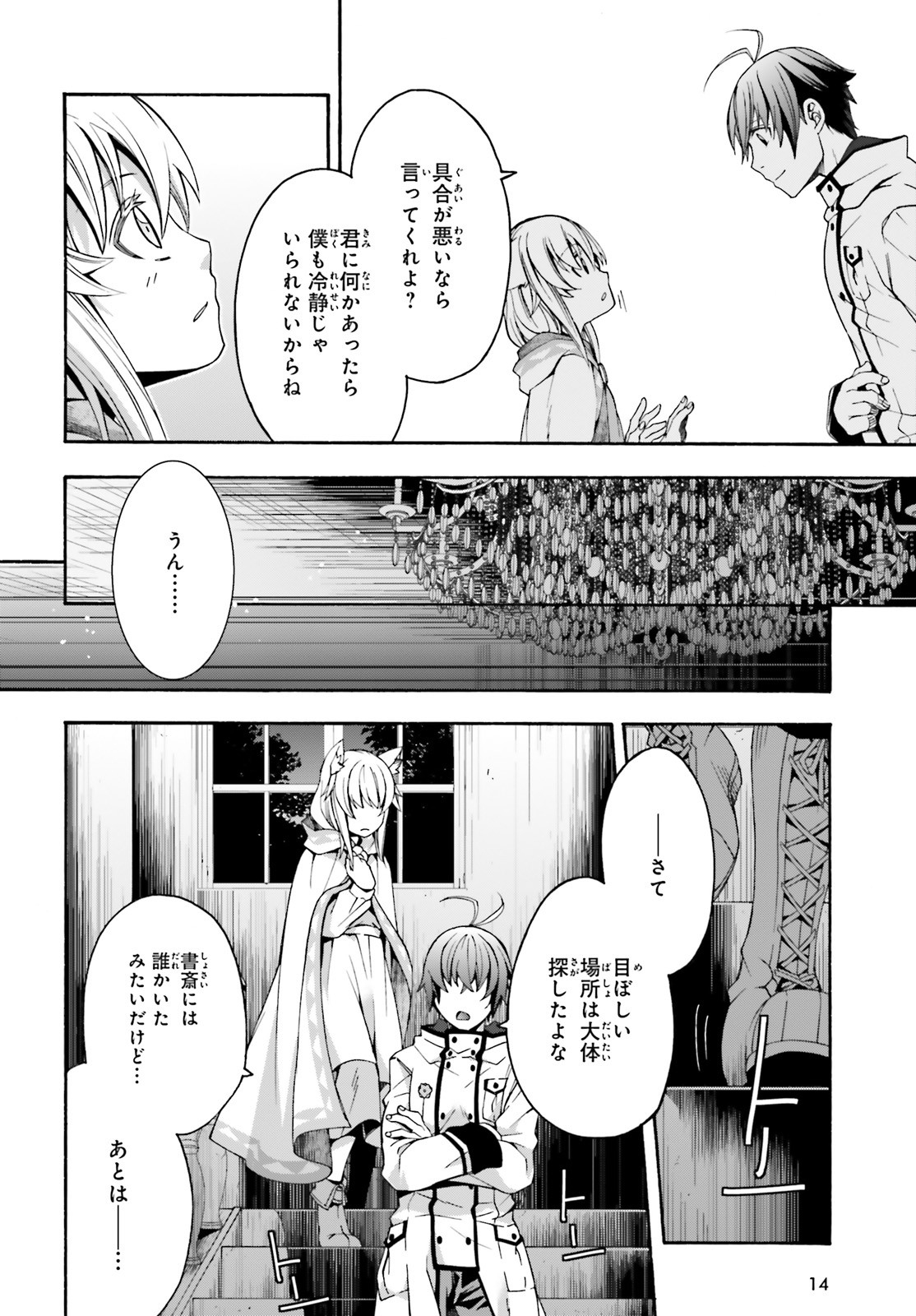 治癒魔法の間違った使い方 戦場を駆ける回復要員 Chap 31 - Next Chap 32