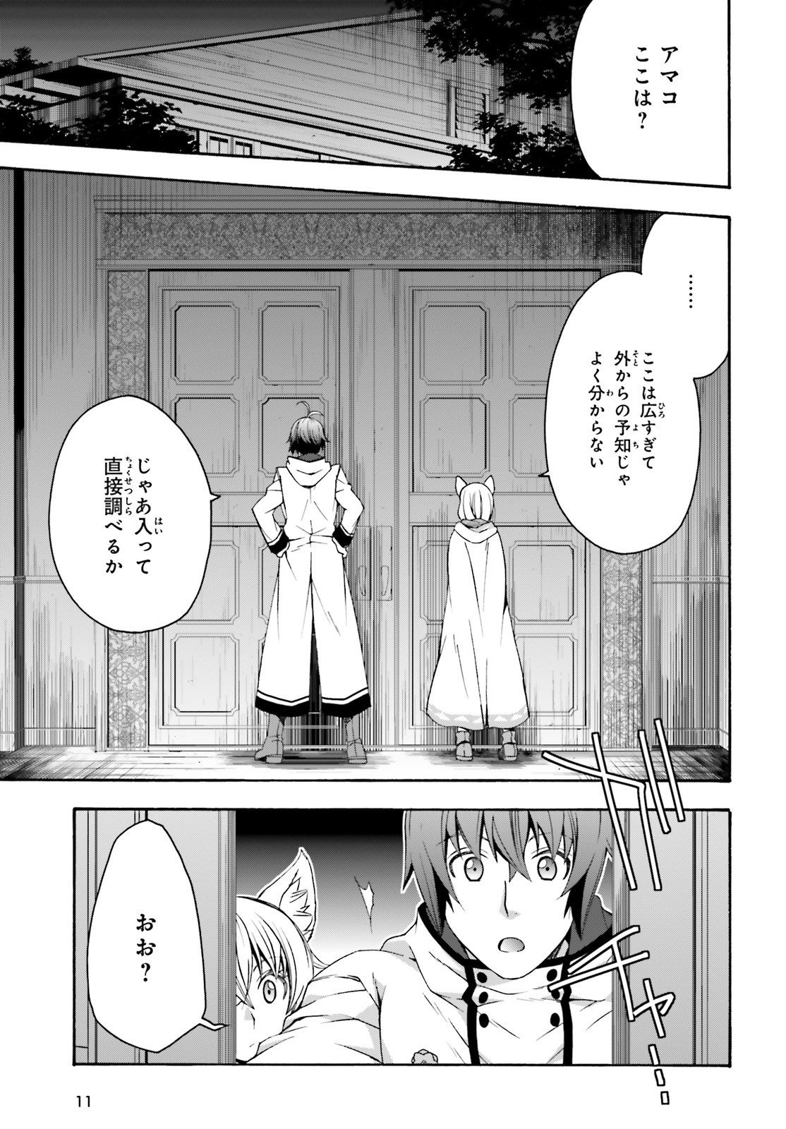 治癒魔法の間違った使い方 戦場を駆ける回復要員 Chap 31 - Next Chap 32