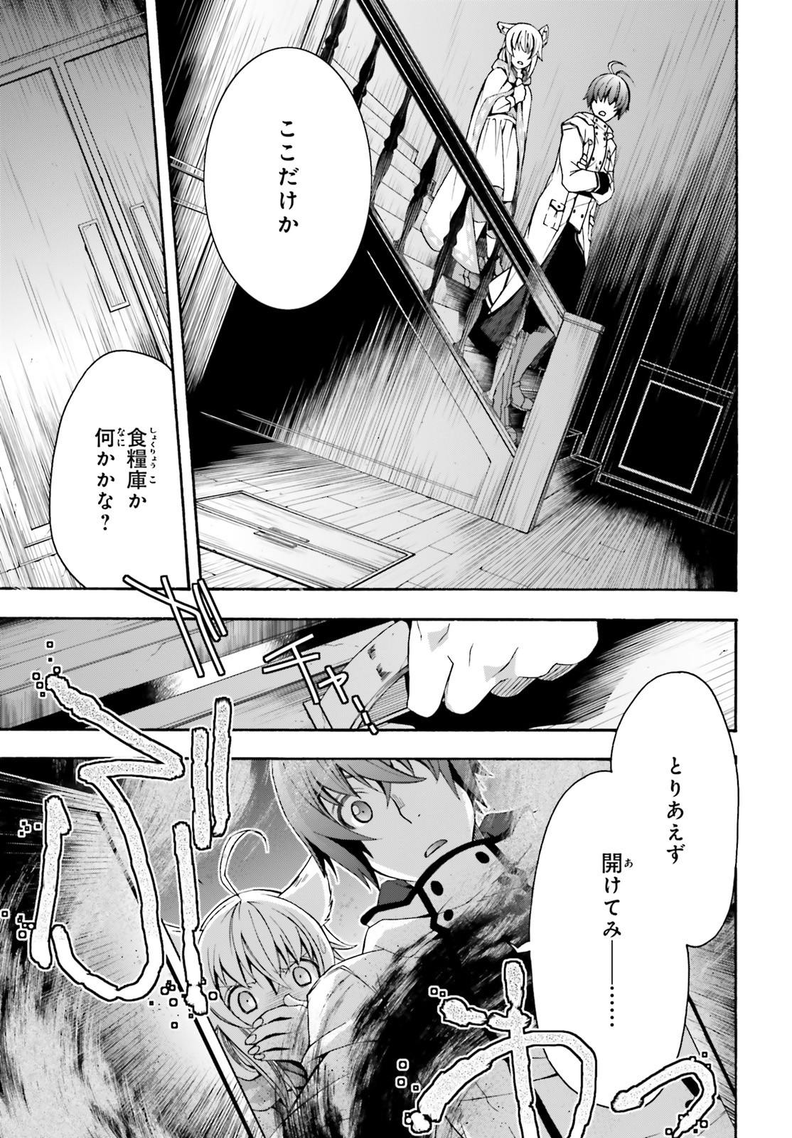 治癒魔法の間違った使い方 戦場を駆ける回復要員 Chap 31 - Next Chap 32