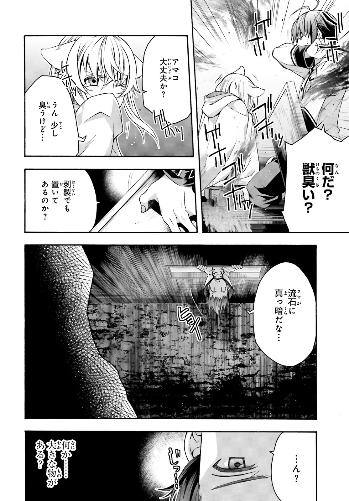 治癒魔法の間違った使い方 戦場を駆ける回復要員 Chap 31 - Next Chap 32