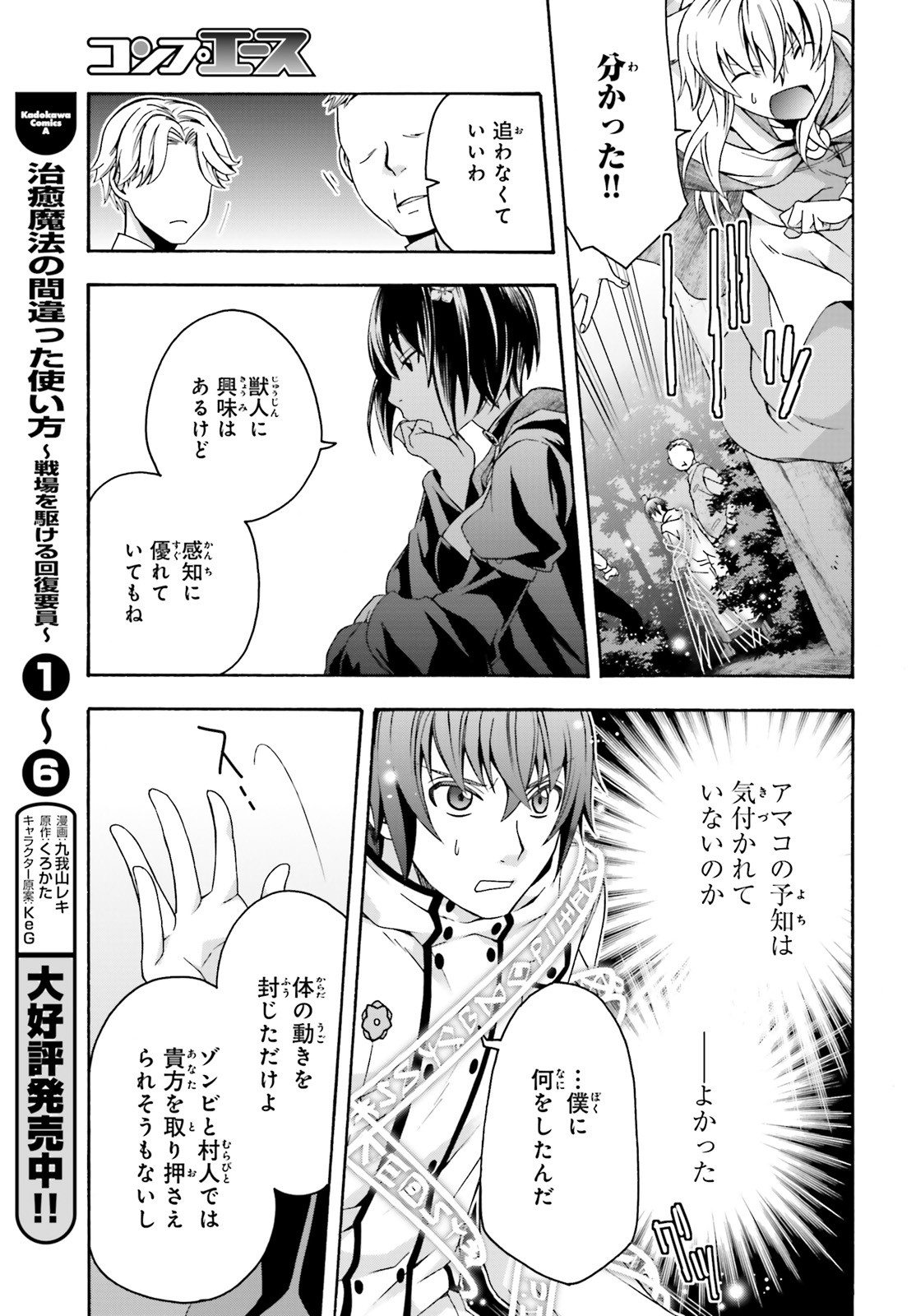 治癒魔法の間違った使い方 戦場を駆ける回復要員 Chap 32 - Next Chap 33