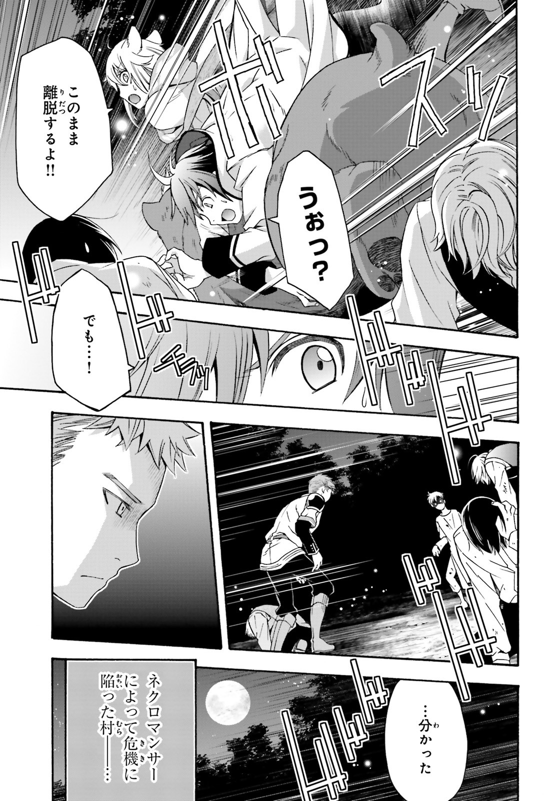 治癒魔法の間違った使い方 戦場を駆ける回復要員 Chap 32 - Next Chap 33