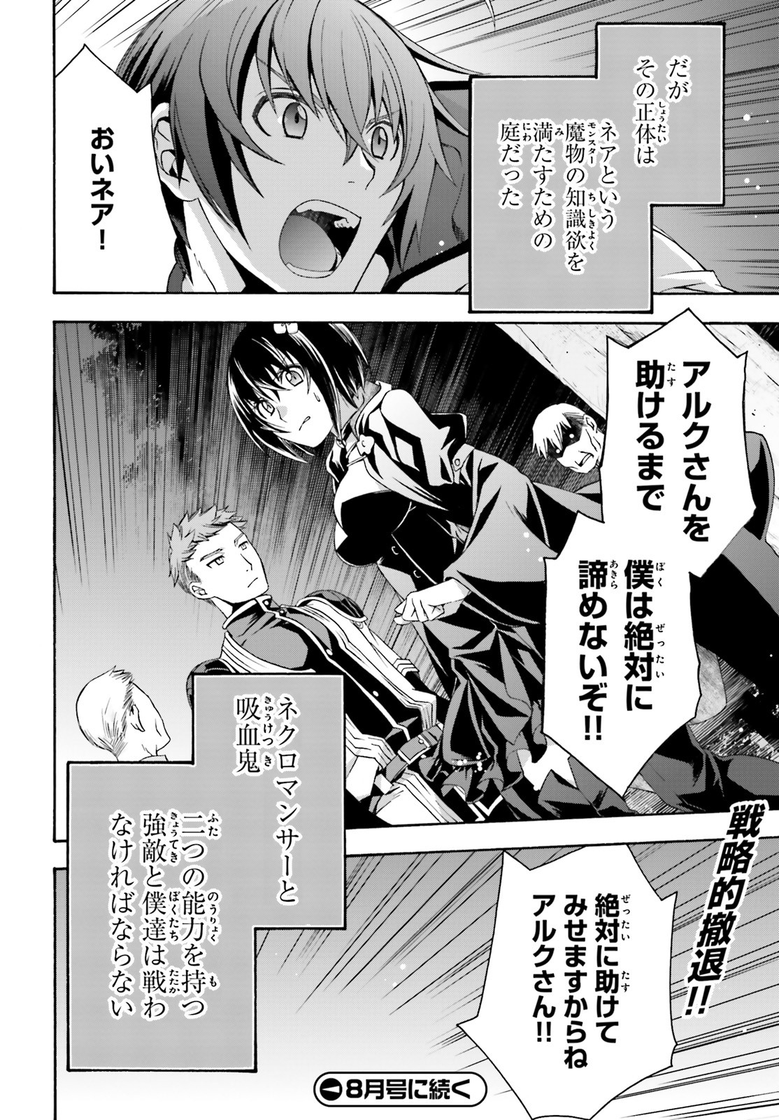 治癒魔法の間違った使い方 戦場を駆ける回復要員 Chap 32 - Next Chap 33