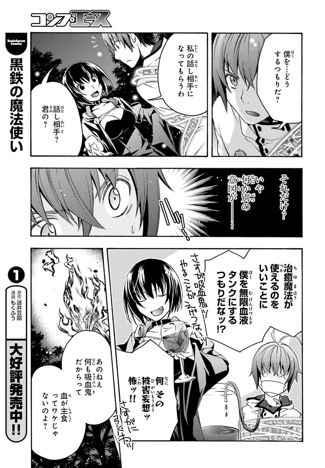 治癒魔法の間違った使い方 戦場を駆ける回復要員 Chap 32 - Next Chap 33