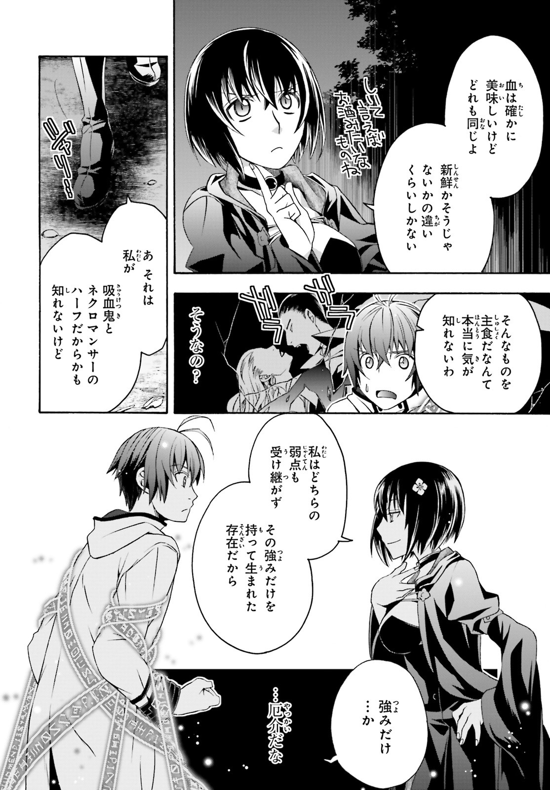 治癒魔法の間違った使い方 戦場を駆ける回復要員 Chap 32 - Next Chap 33
