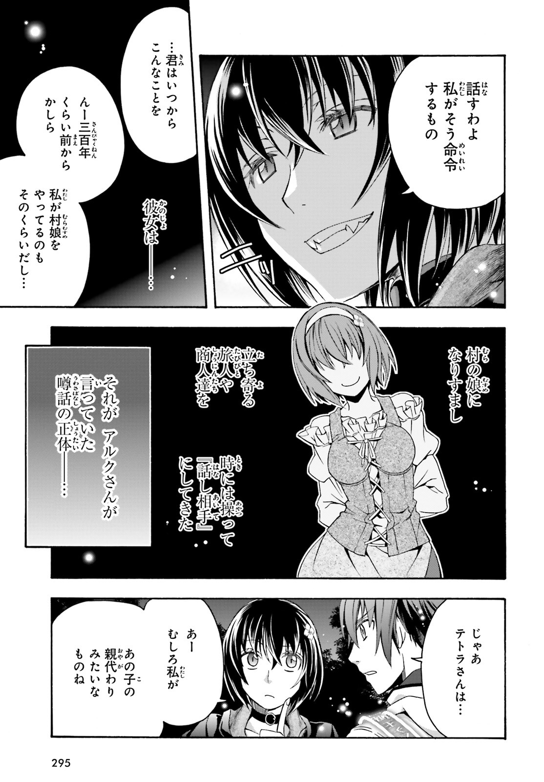 治癒魔法の間違った使い方 戦場を駆ける回復要員 Chap 32 - Next Chap 33