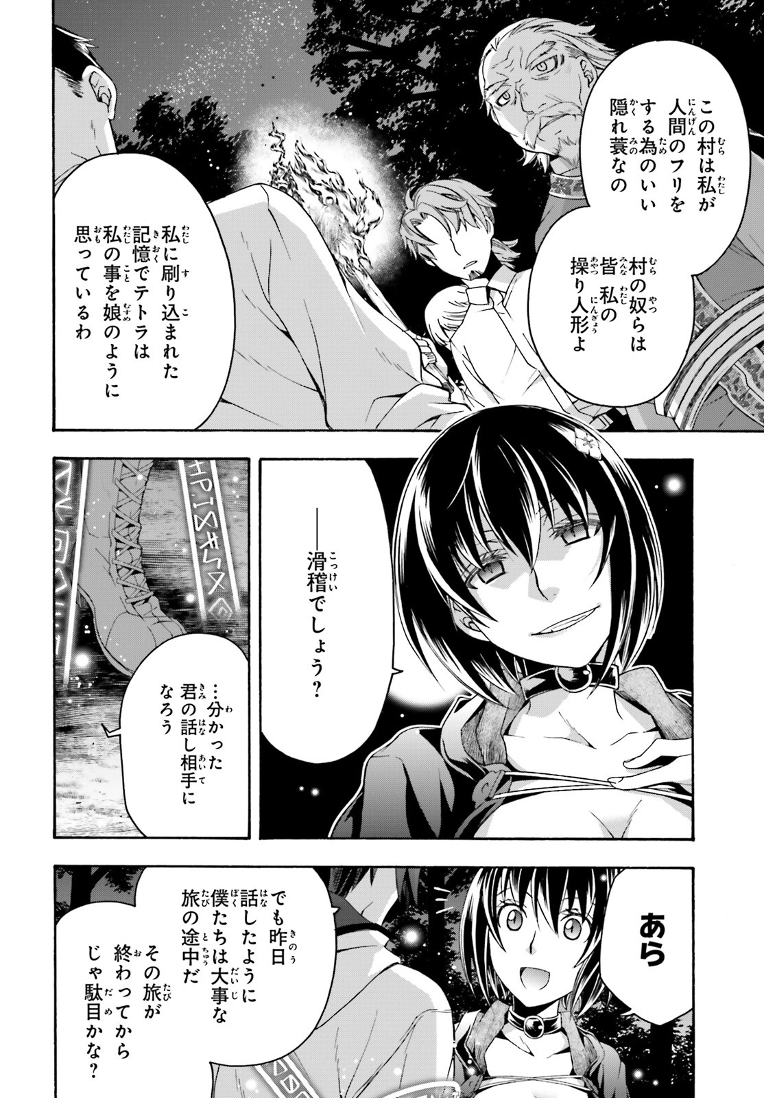 治癒魔法の間違った使い方 戦場を駆ける回復要員 Chap 32 - Next Chap 33