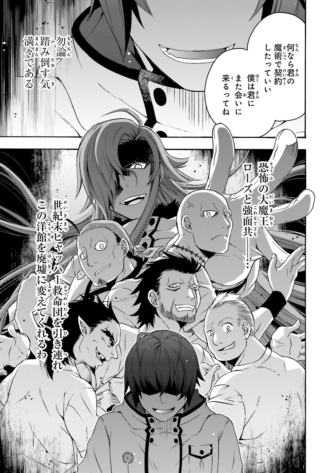 治癒魔法の間違った使い方 戦場を駆ける回復要員 Chap 32 - Next Chap 33