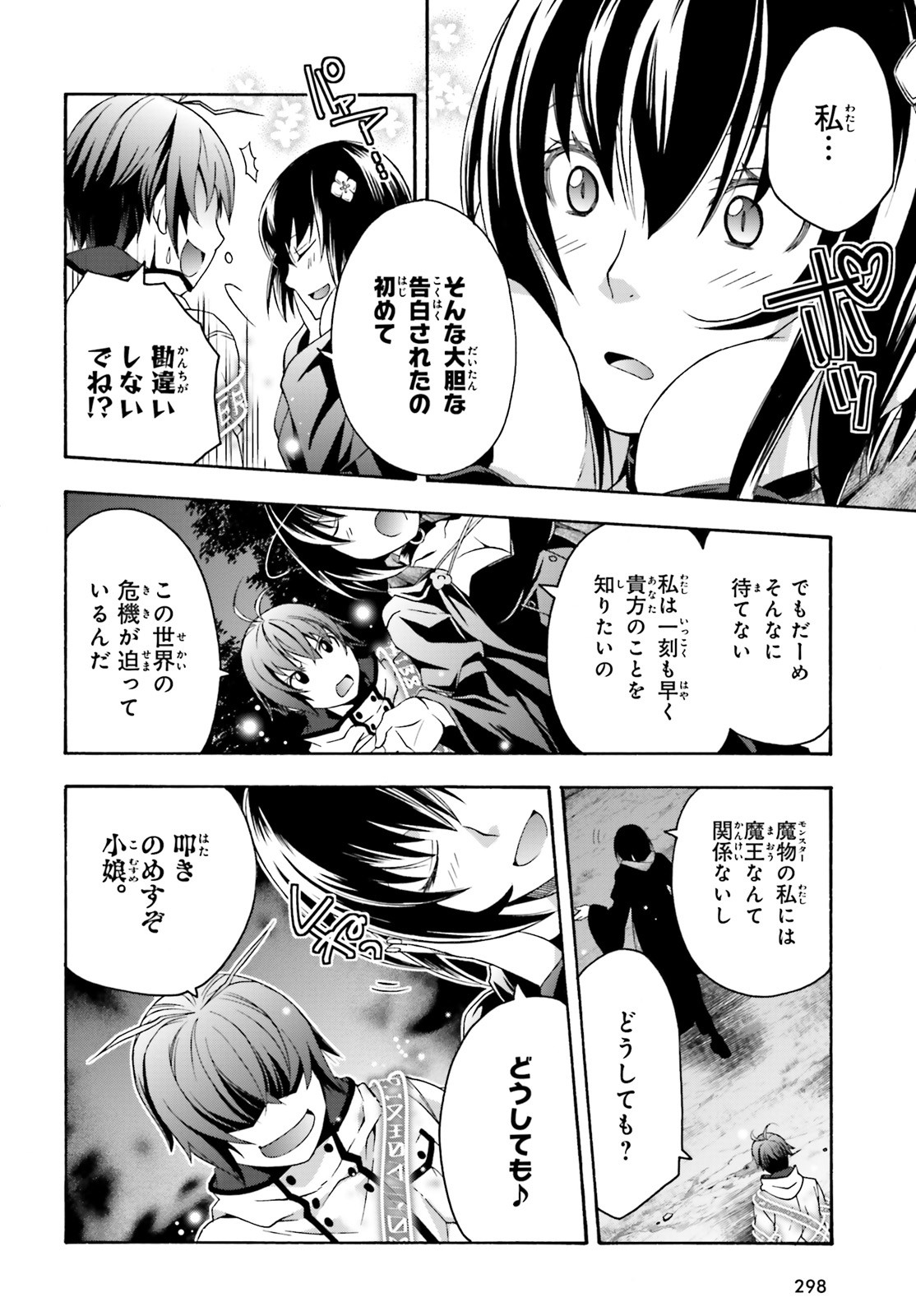 治癒魔法の間違った使い方 戦場を駆ける回復要員 Chap 32 - Next Chap 33