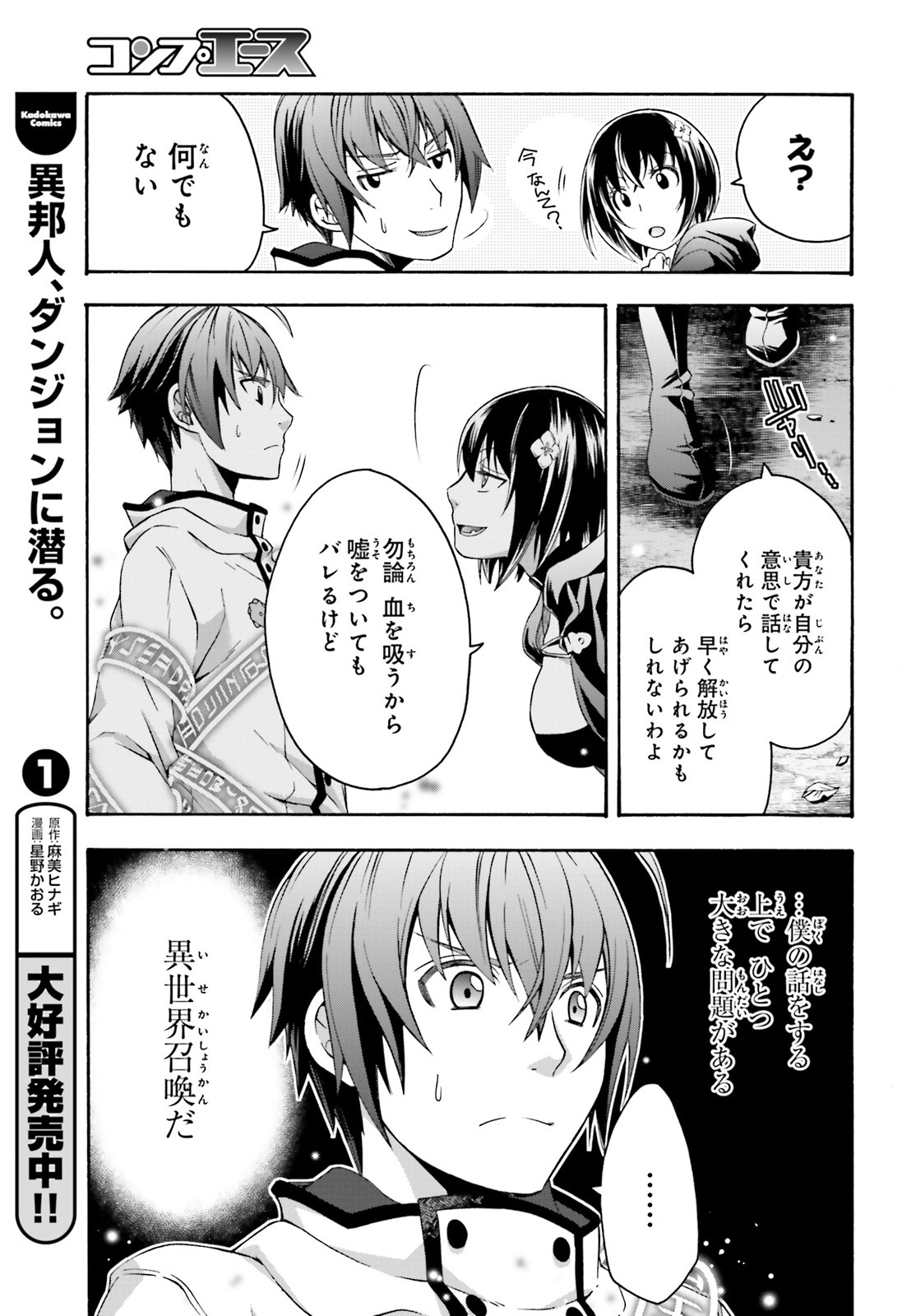 治癒魔法の間違った使い方 戦場を駆ける回復要員 Chap 32 - Next Chap 33