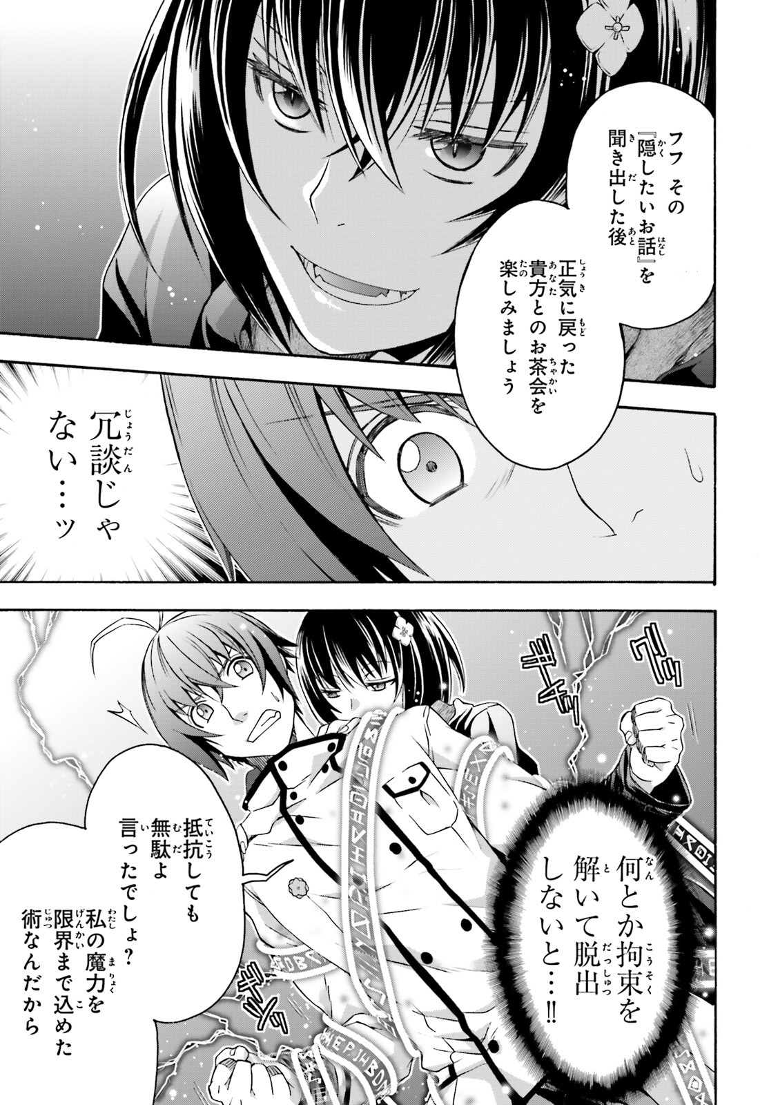 治癒魔法の間違った使い方 戦場を駆ける回復要員 Chap 32 - Next Chap 33