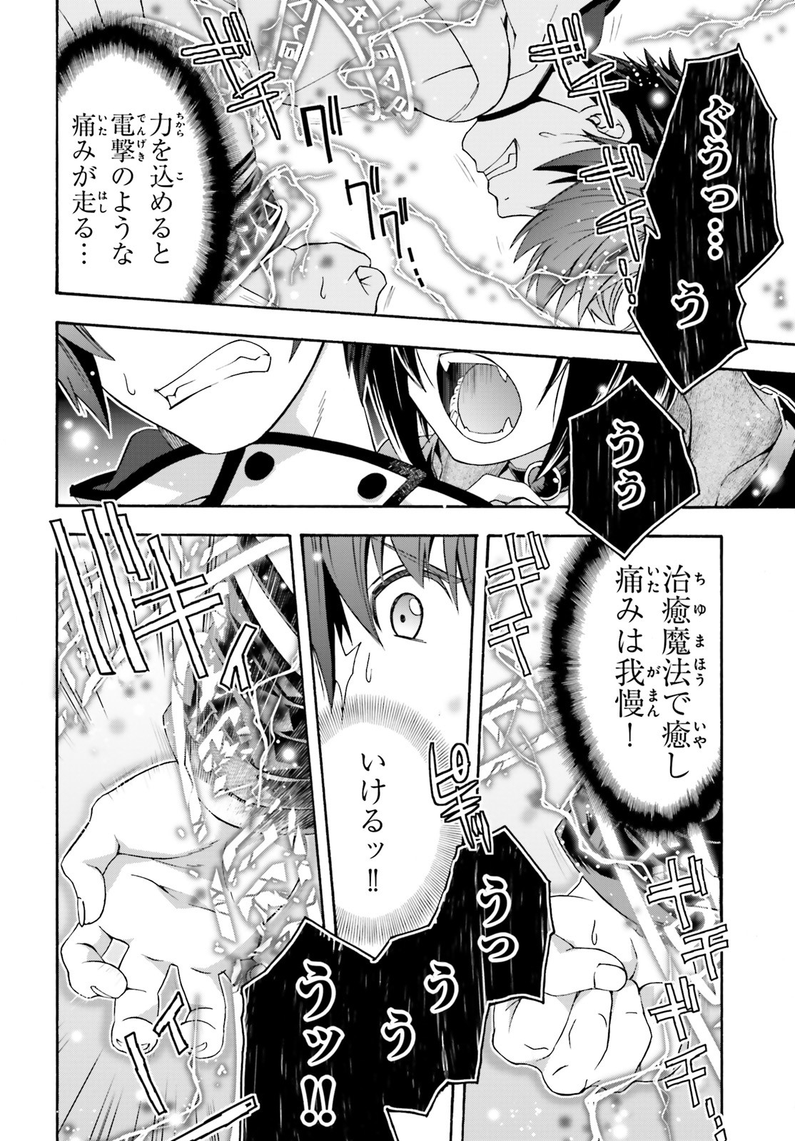 治癒魔法の間違った使い方 戦場を駆ける回復要員 Chap 32 - Next Chap 33