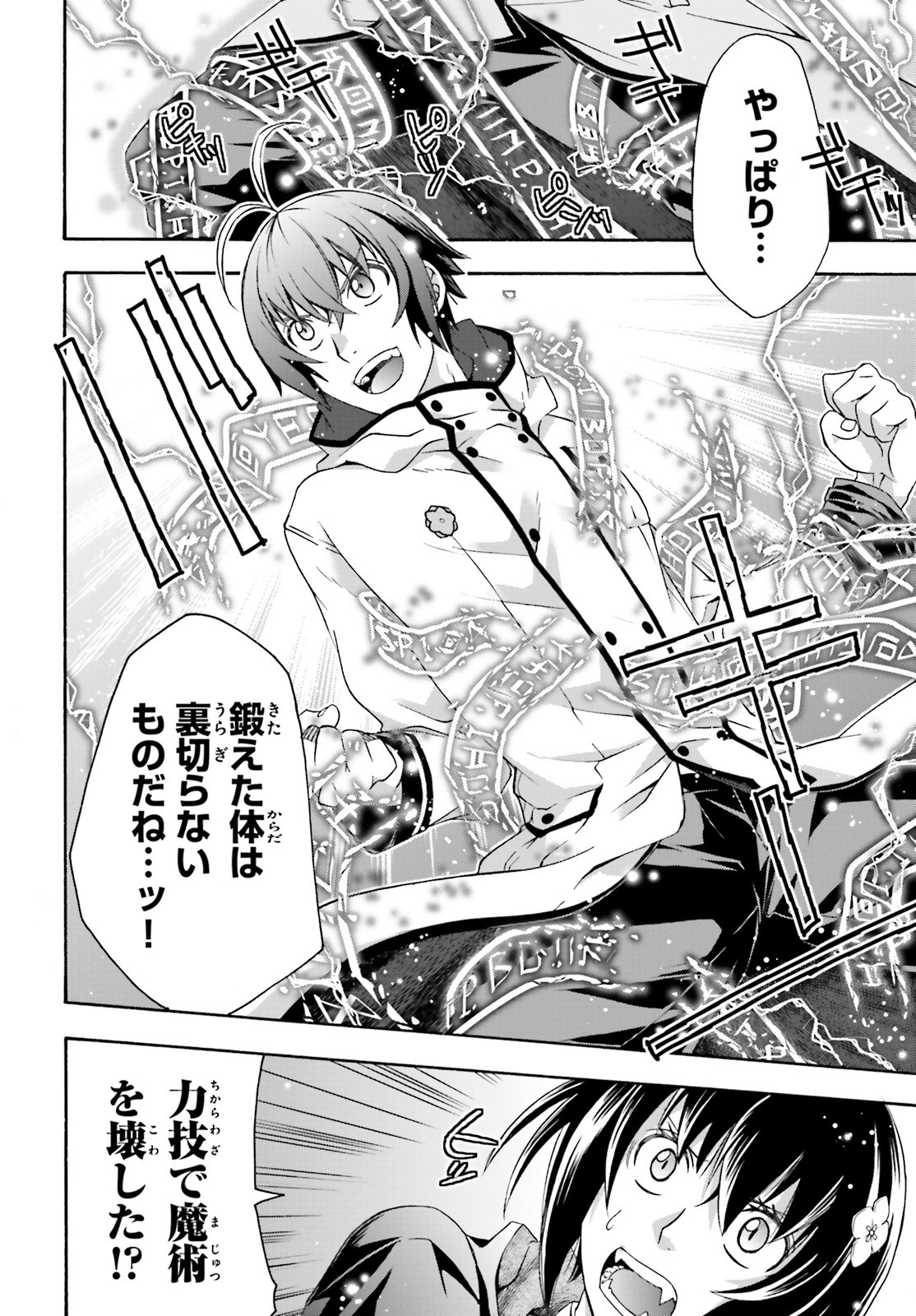 治癒魔法の間違った使い方 戦場を駆ける回復要員 Chap 32 - Next Chap 33