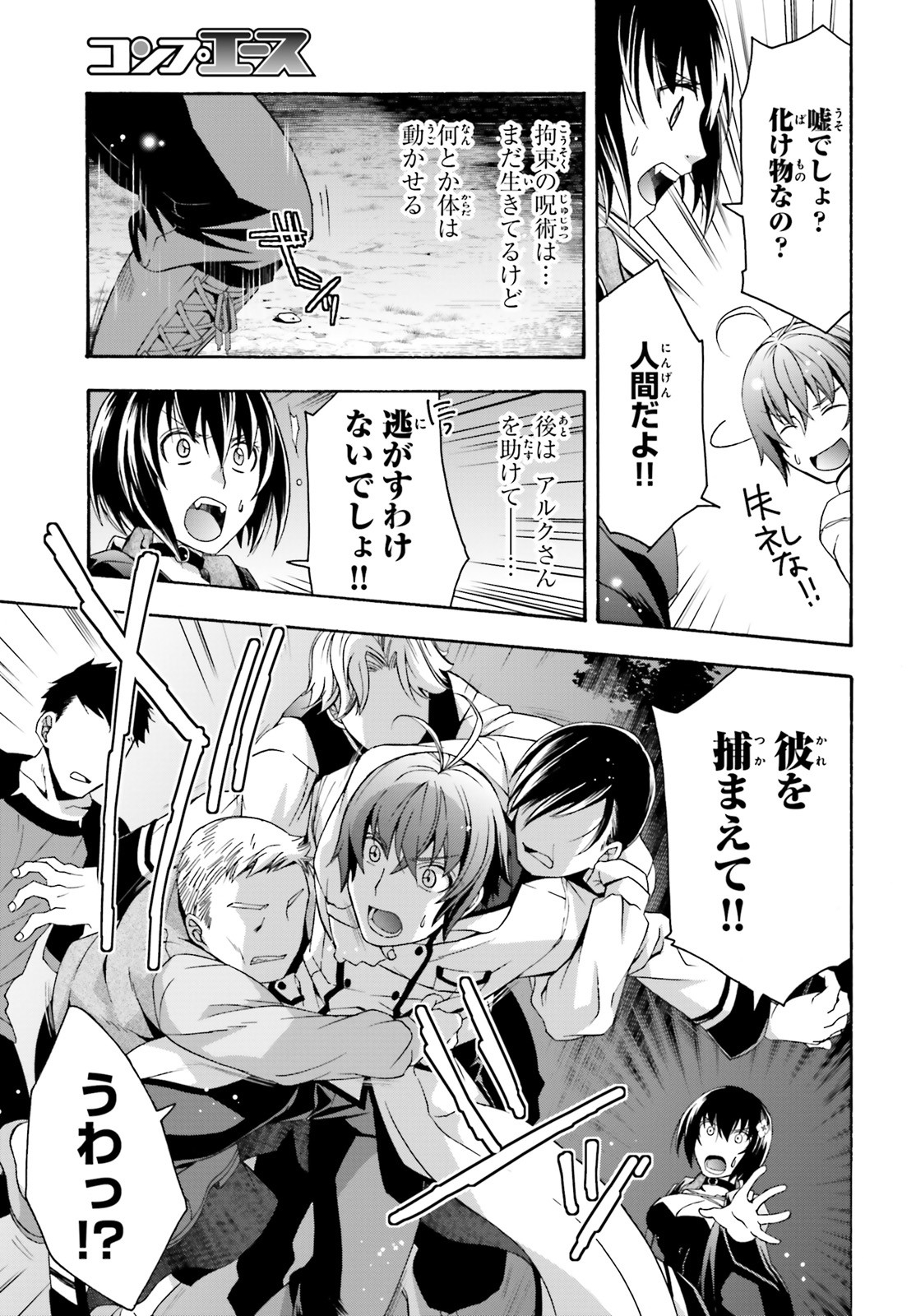 治癒魔法の間違った使い方 戦場を駆ける回復要員 Chap 32 - Next Chap 33