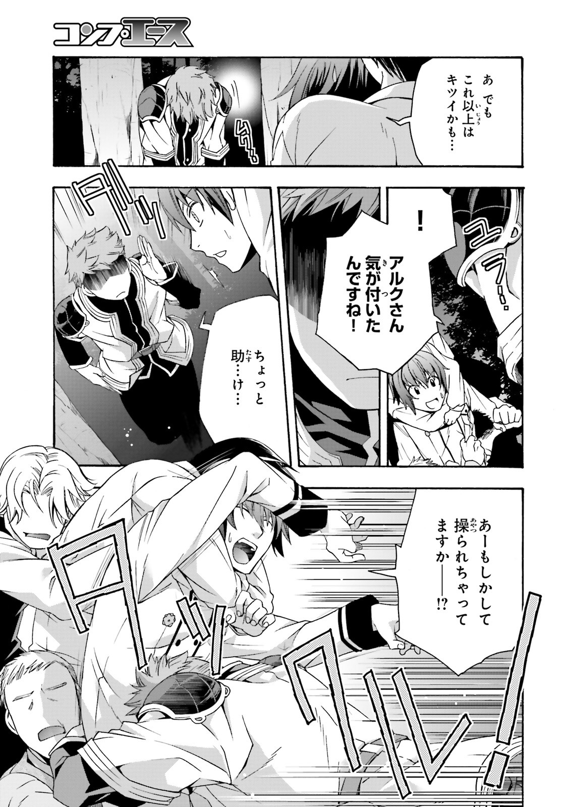 治癒魔法の間違った使い方 戦場を駆ける回復要員 Chap 32 - Next Chap 33
