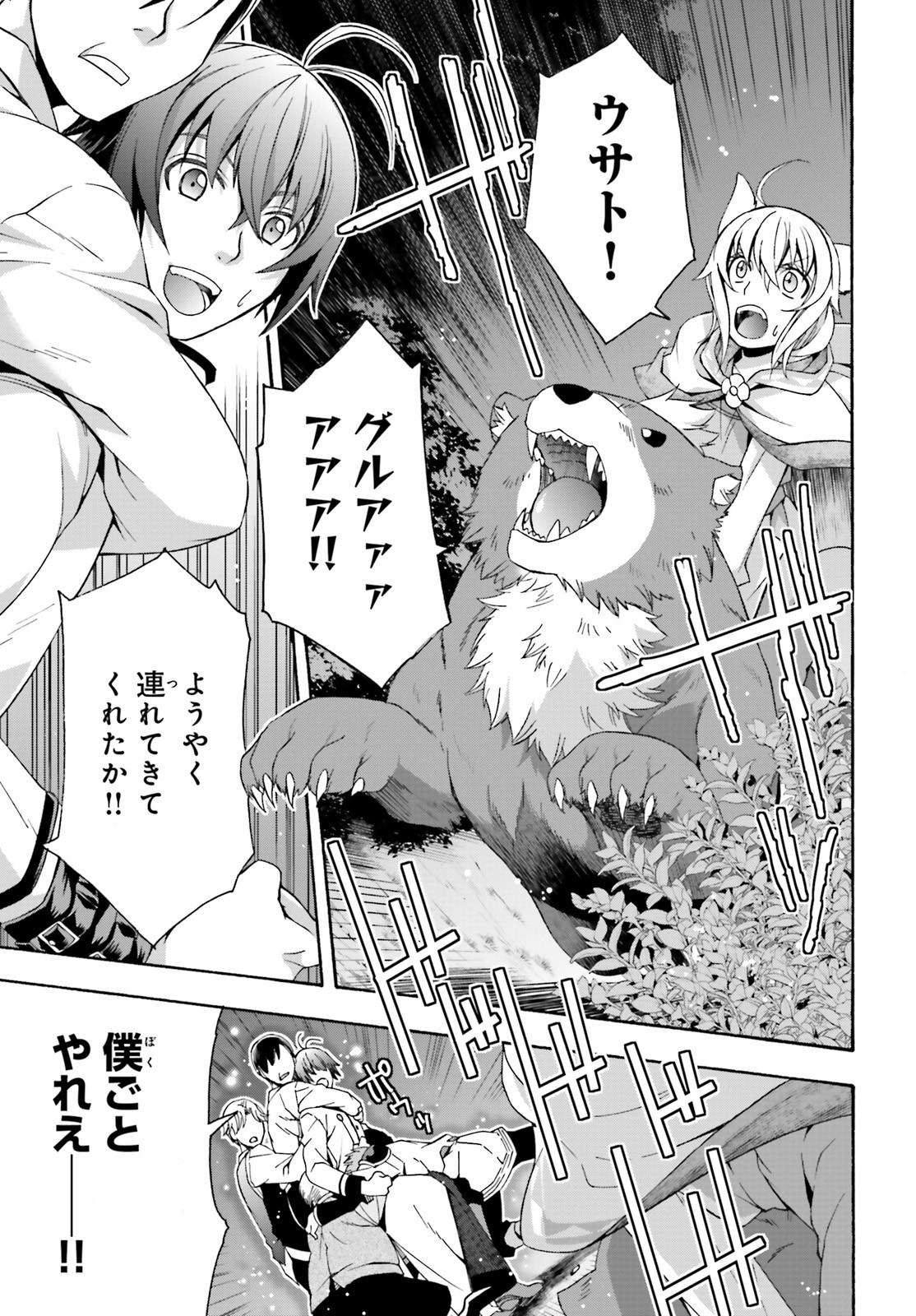 治癒魔法の間違った使い方 戦場を駆ける回復要員 Chap 32 - Next Chap 33