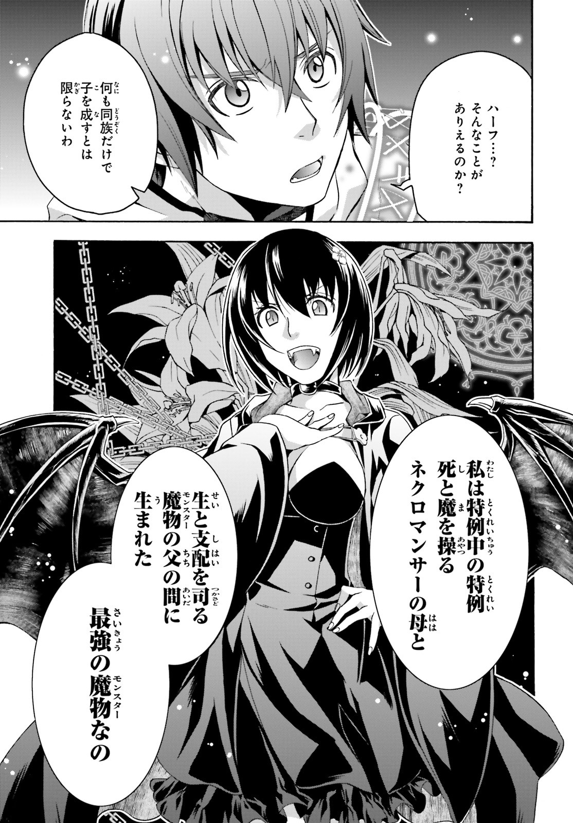 治癒魔法の間違った使い方 戦場を駆ける回復要員 Chap 32 - Next Chap 33
