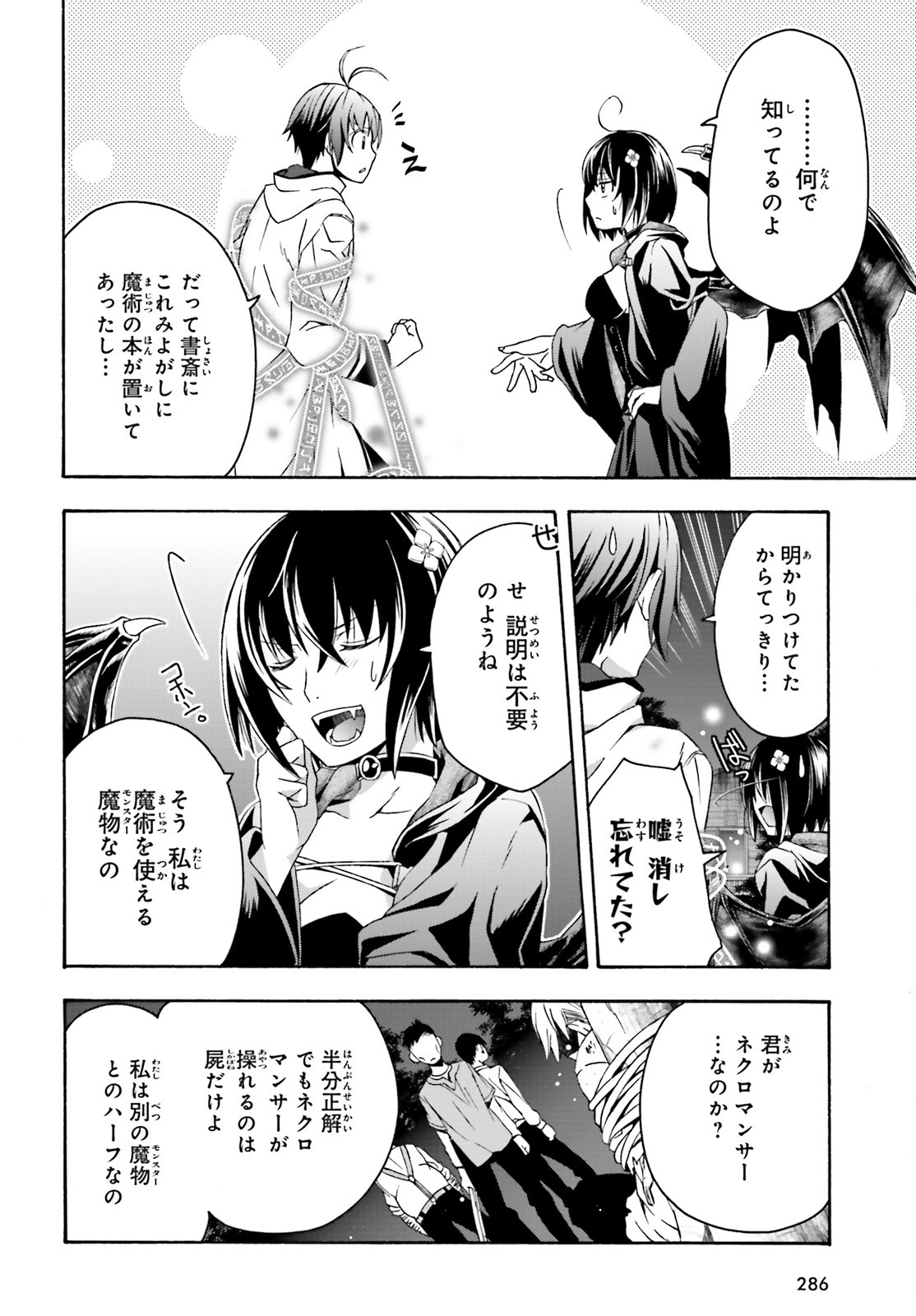 治癒魔法の間違った使い方 戦場を駆ける回復要員 Chap 32 - Next Chap 33