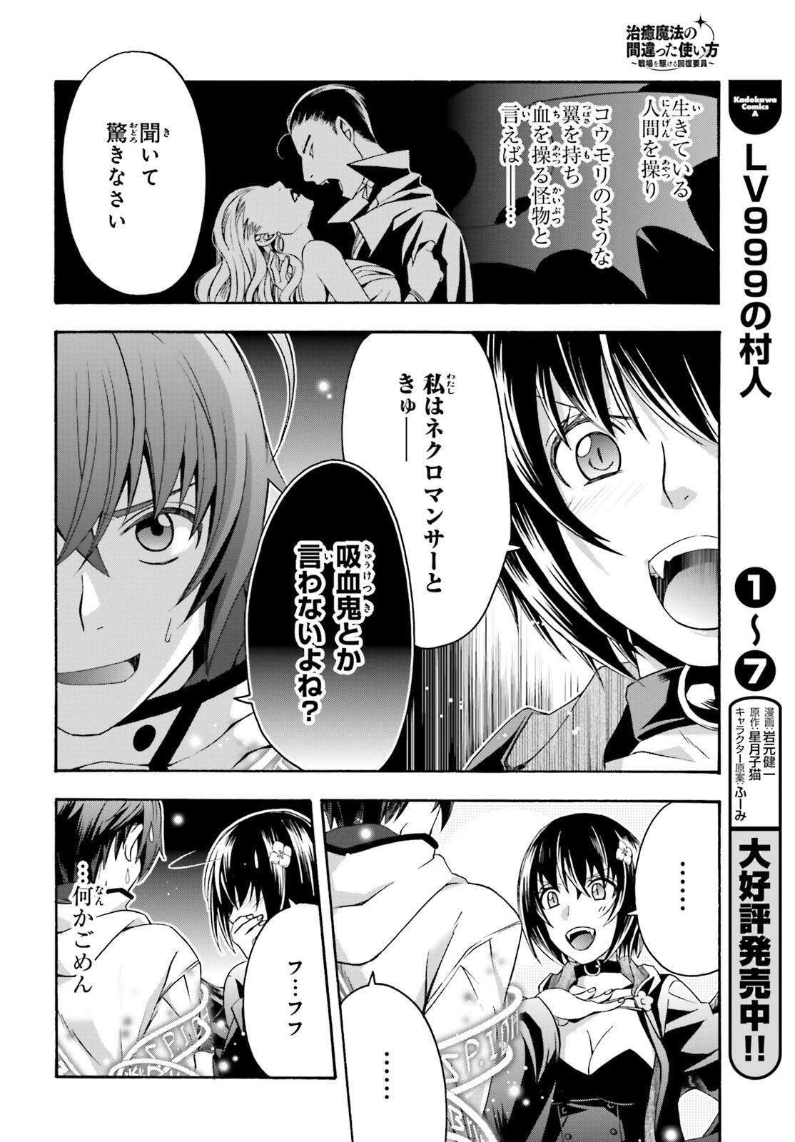 治癒魔法の間違った使い方 戦場を駆ける回復要員 Chap 32 - Next Chap 33
