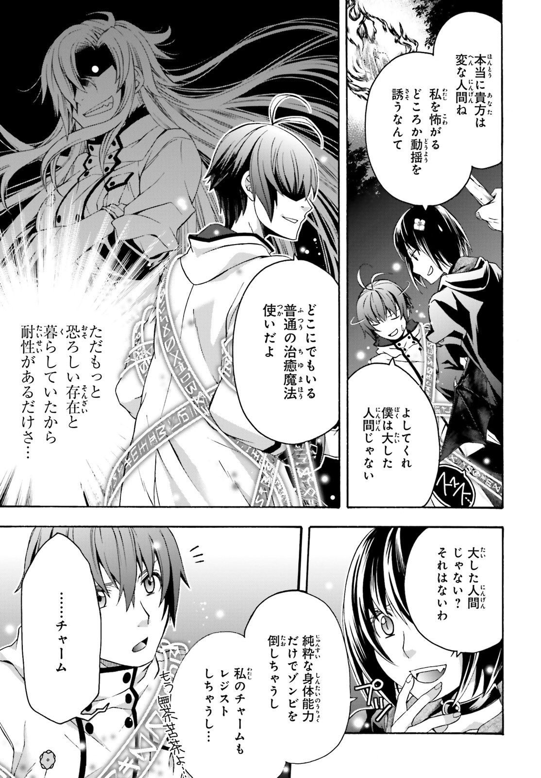 治癒魔法の間違った使い方 戦場を駆ける回復要員 Chap 32 - Next Chap 33
