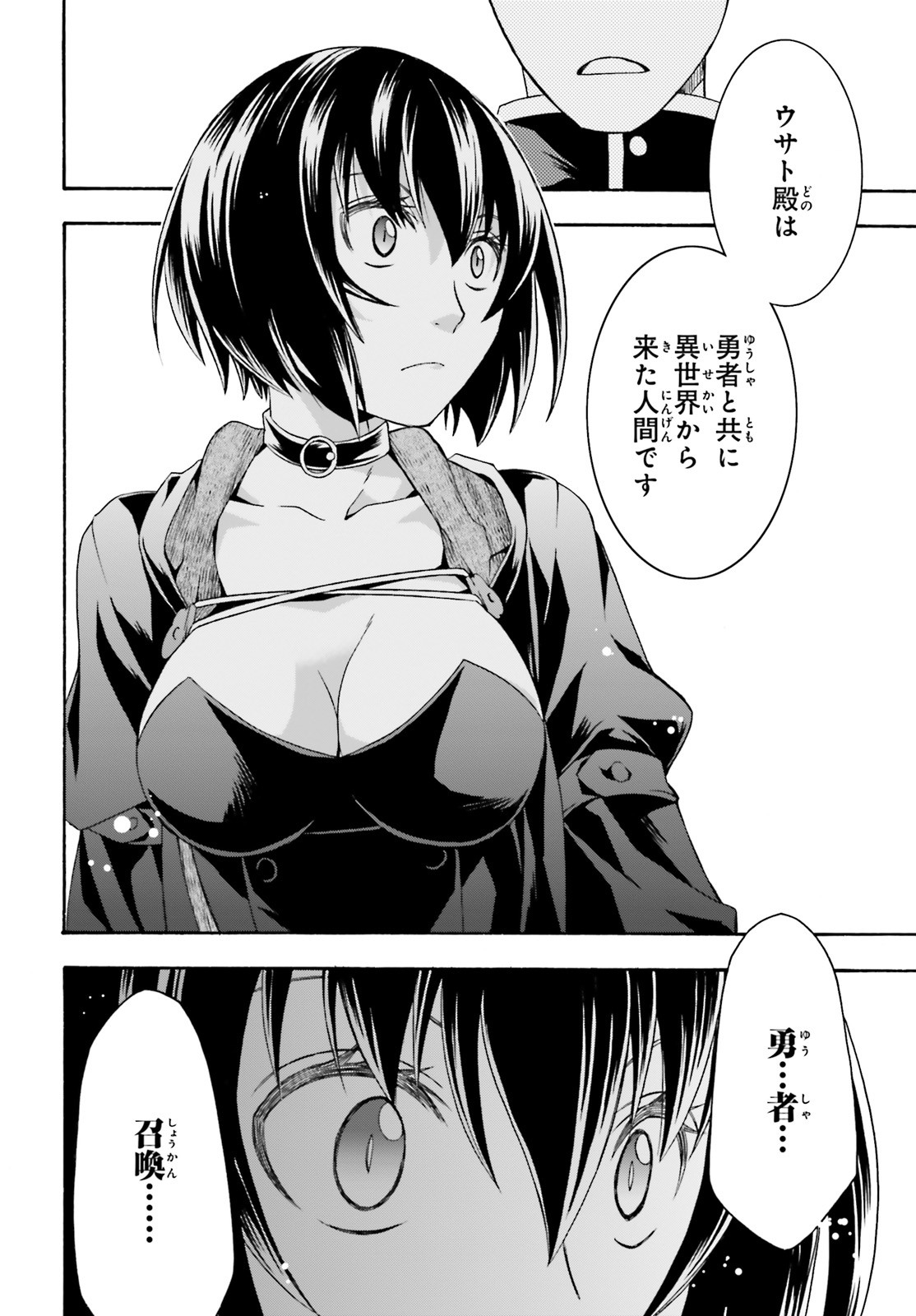治癒魔法の間違った使い方 戦場を駆ける回復要員 Chap 33 - Next Chap 34