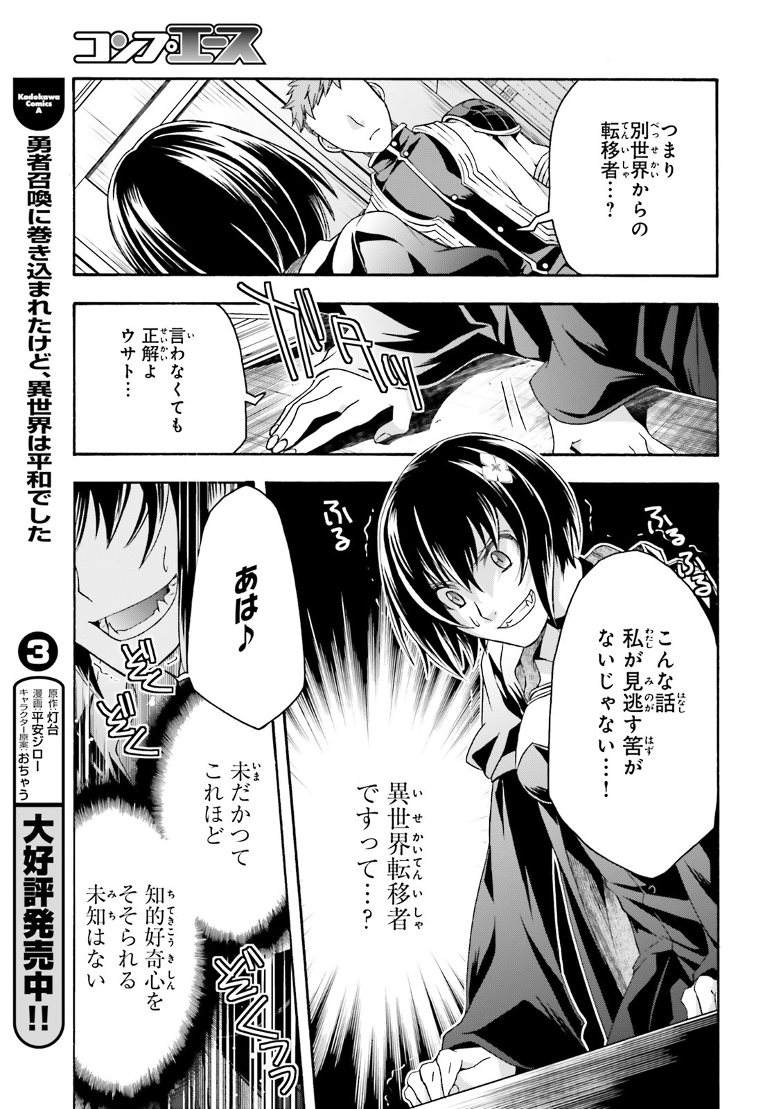 治癒魔法の間違った使い方 戦場を駆ける回復要員 Chap 33 - Next Chap 34