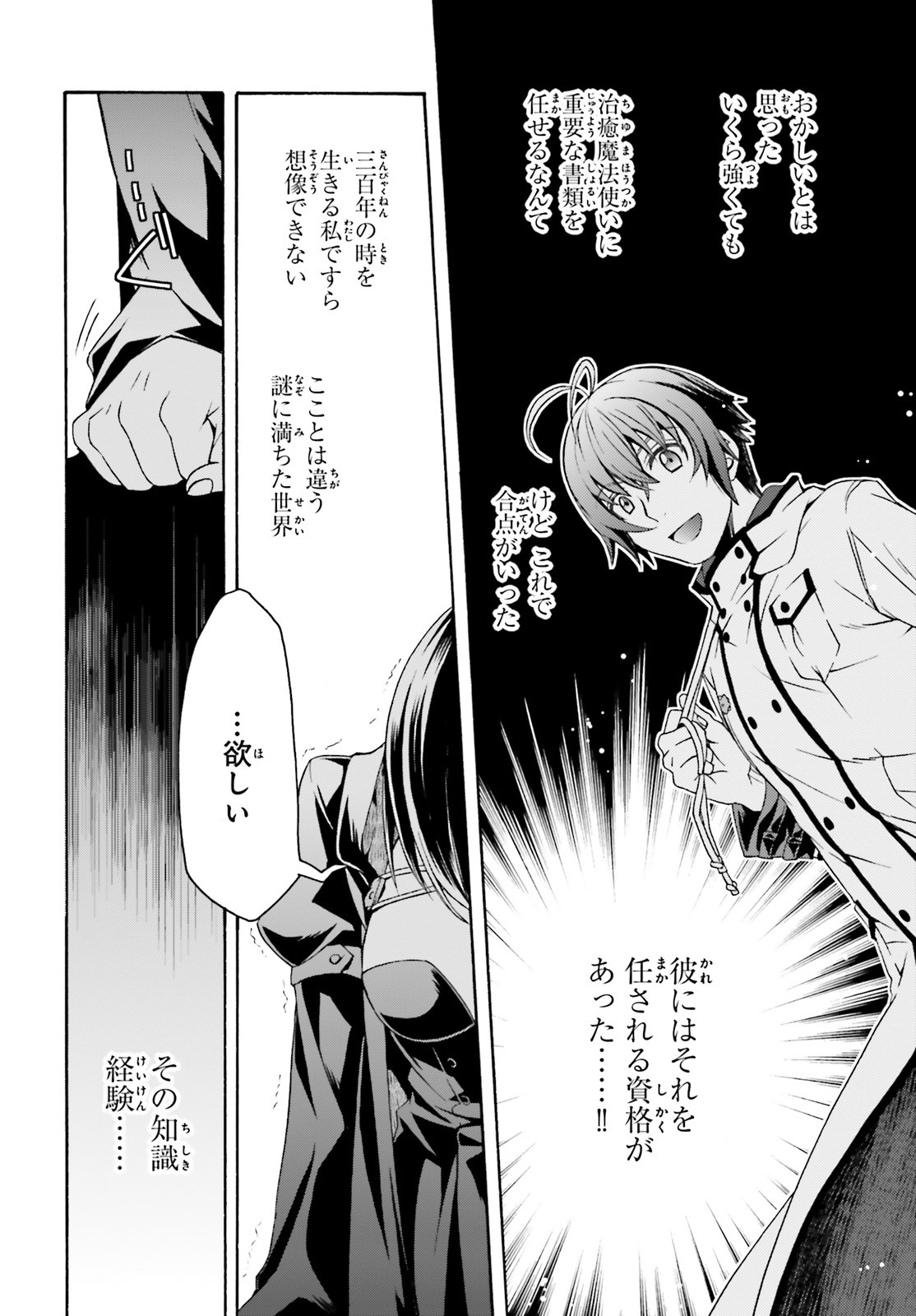 治癒魔法の間違った使い方 戦場を駆ける回復要員 Chap 33 - Next Chap 34
