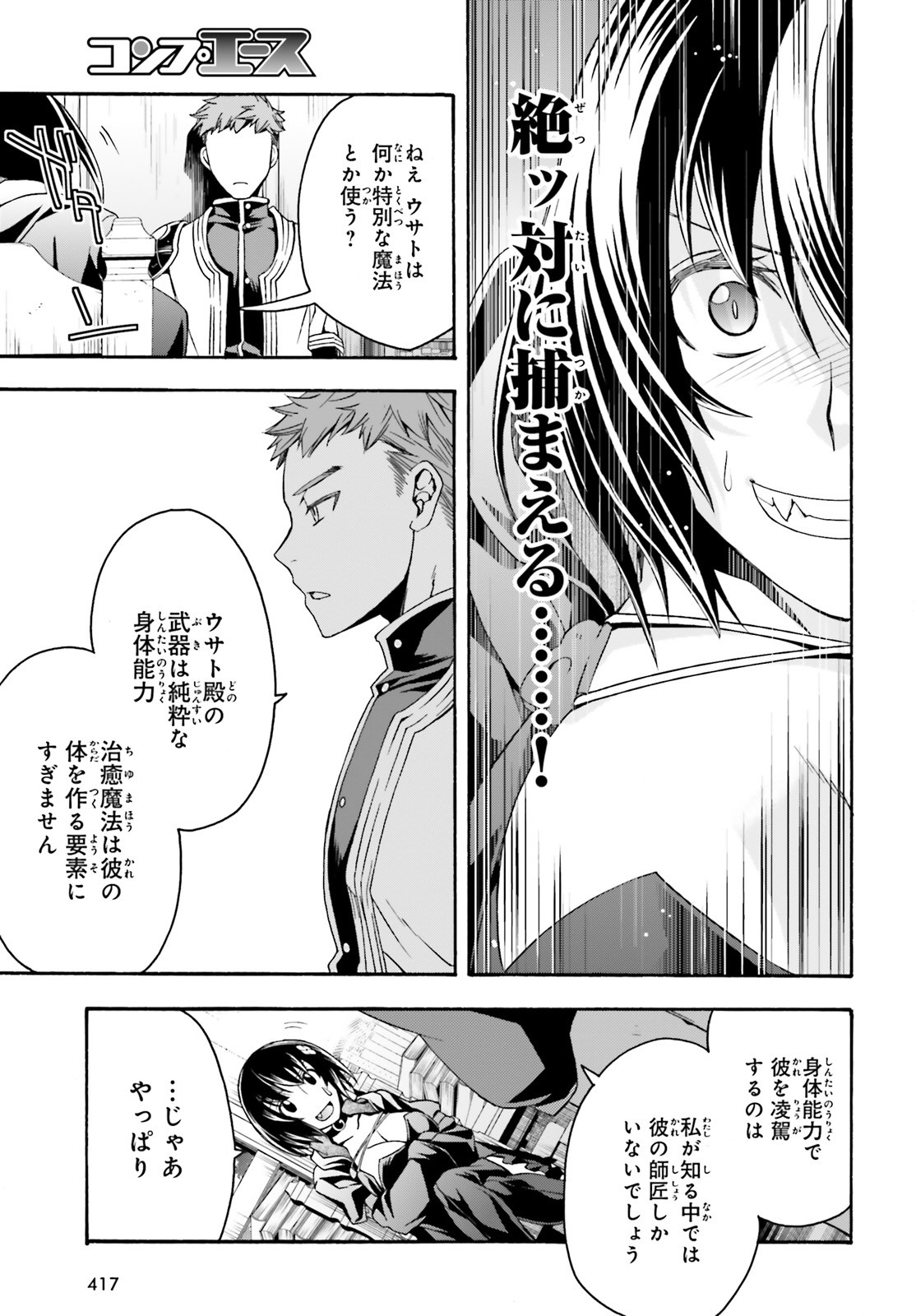 治癒魔法の間違った使い方 戦場を駆ける回復要員 Chap 33 - Next Chap 34