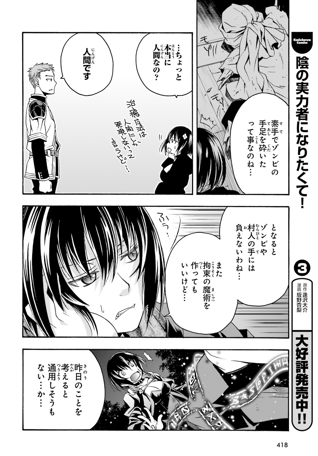 治癒魔法の間違った使い方 戦場を駆ける回復要員 Chap 33 - Next Chap 34