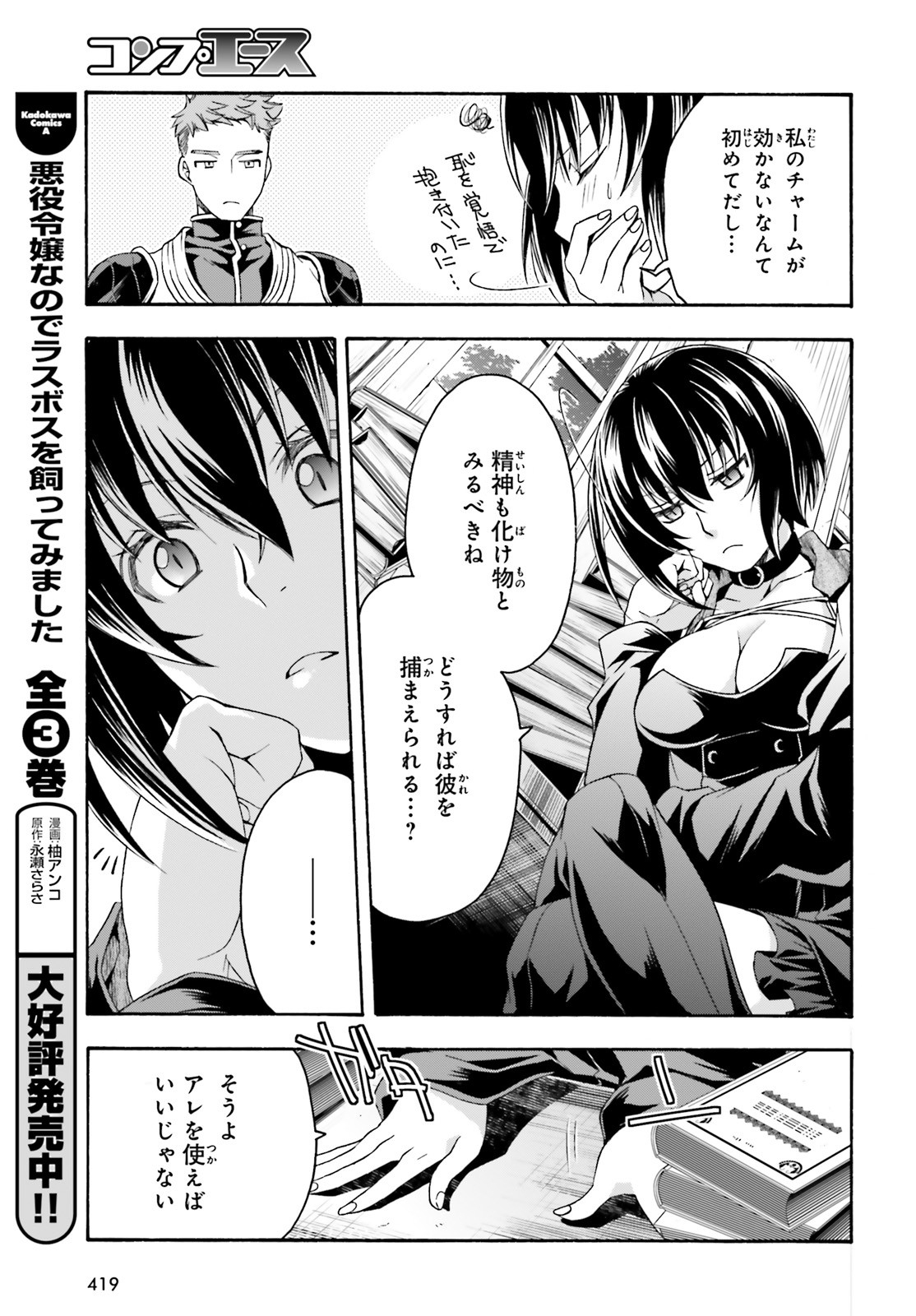 治癒魔法の間違った使い方 戦場を駆ける回復要員 Chap 33 - Next Chap 34