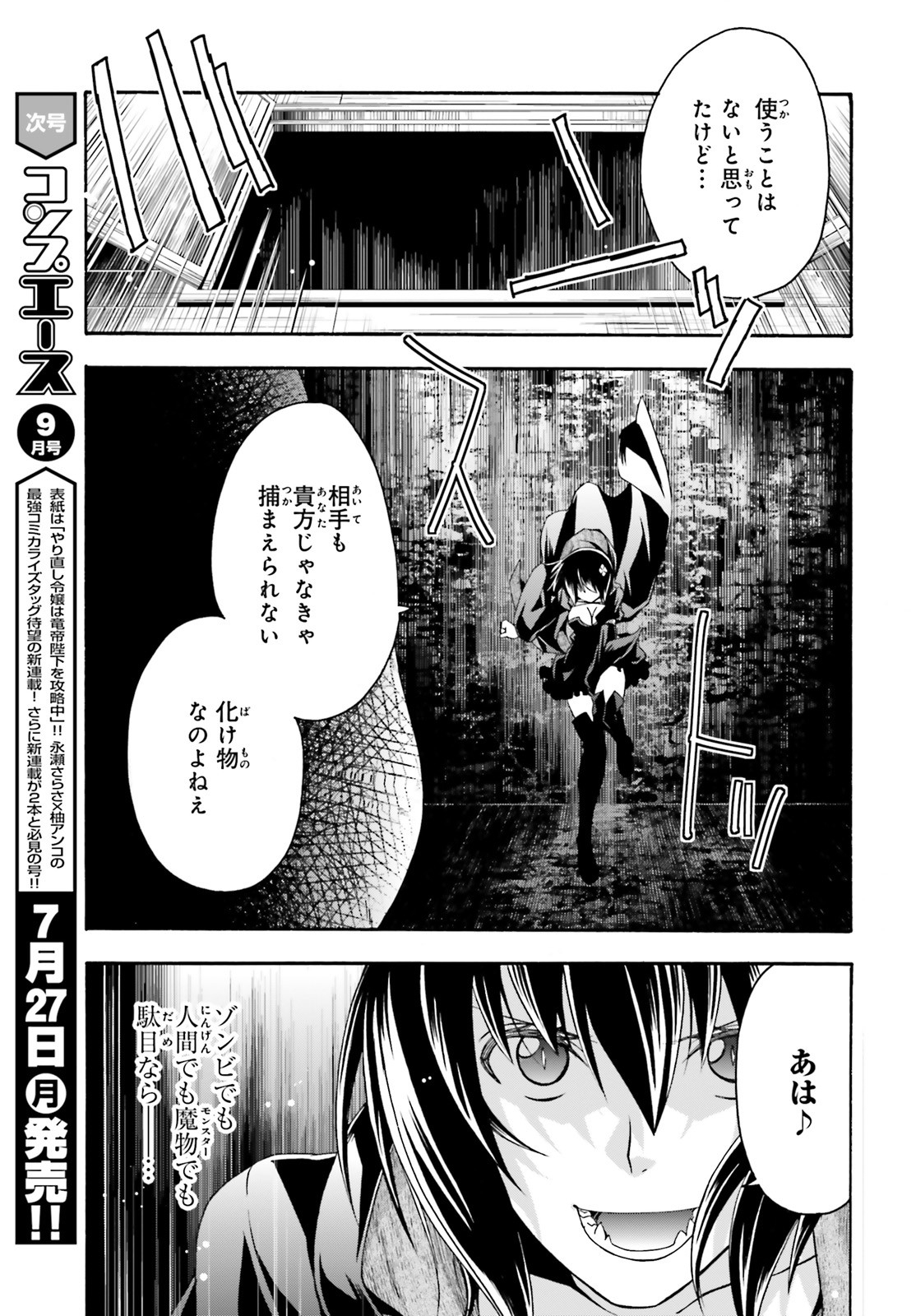 治癒魔法の間違った使い方 戦場を駆ける回復要員 Chap 33 - Next Chap 34