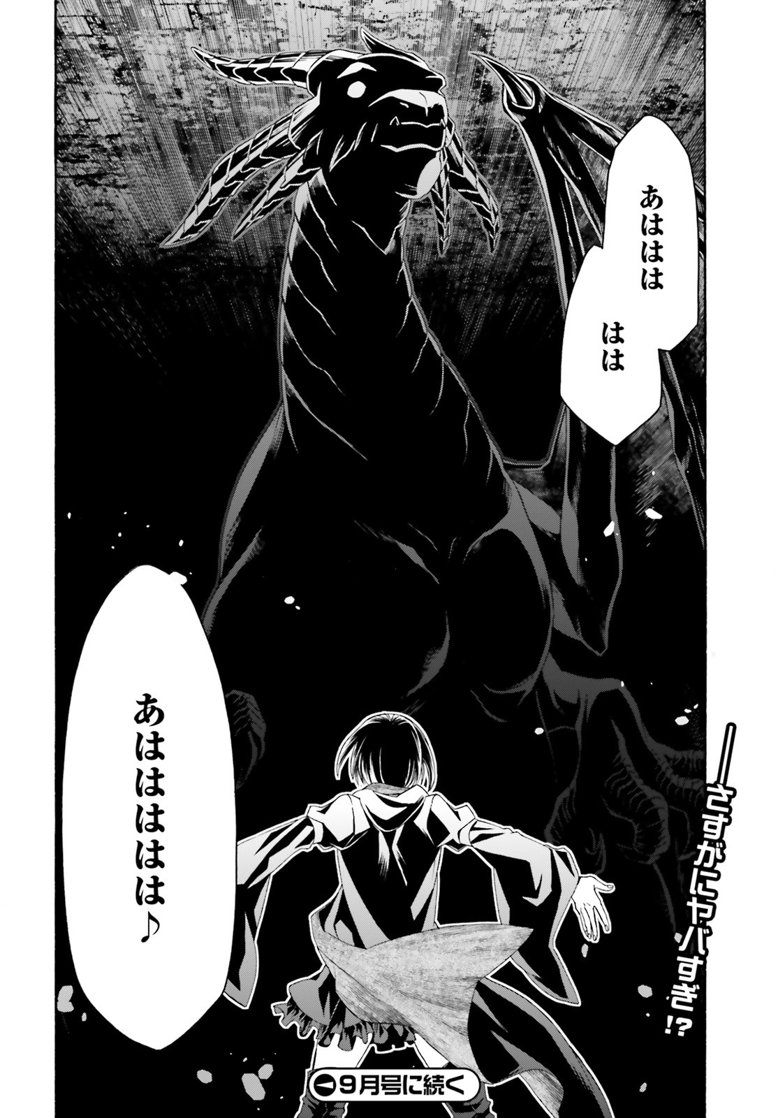 治癒魔法の間違った使い方 戦場を駆ける回復要員 Chap 33 - Next Chap 34