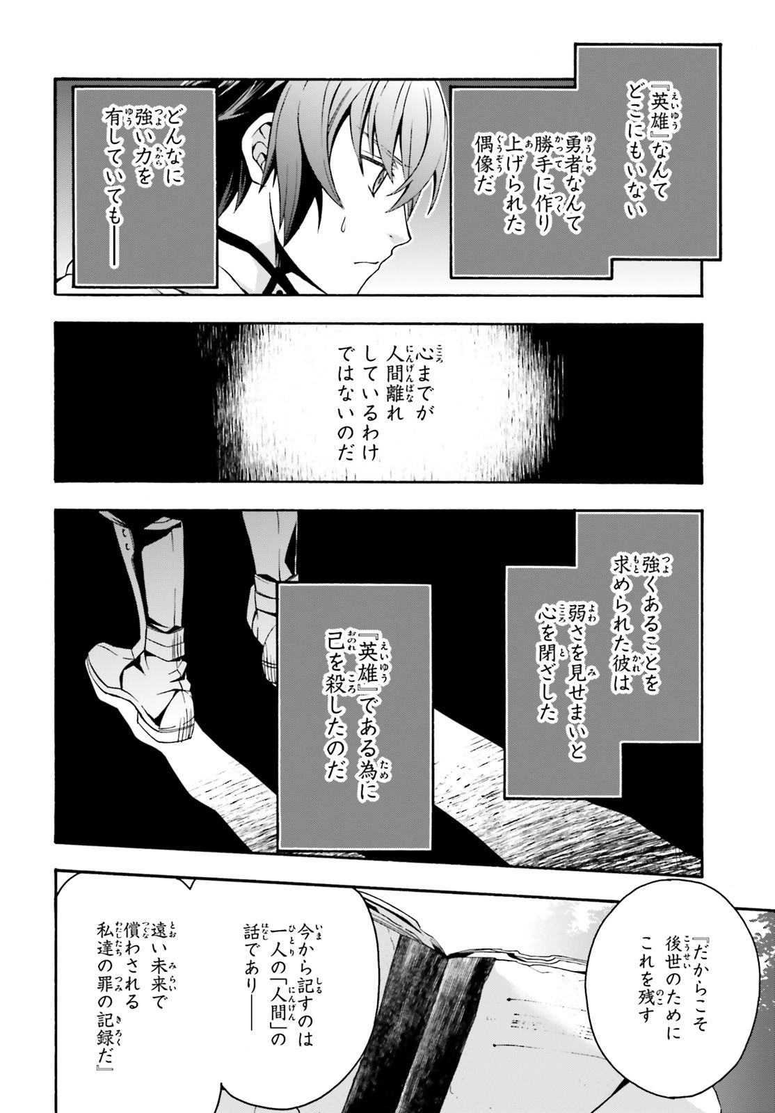 治癒魔法の間違った使い方 戦場を駆ける回復要員 Chap 33 - Next Chap 34