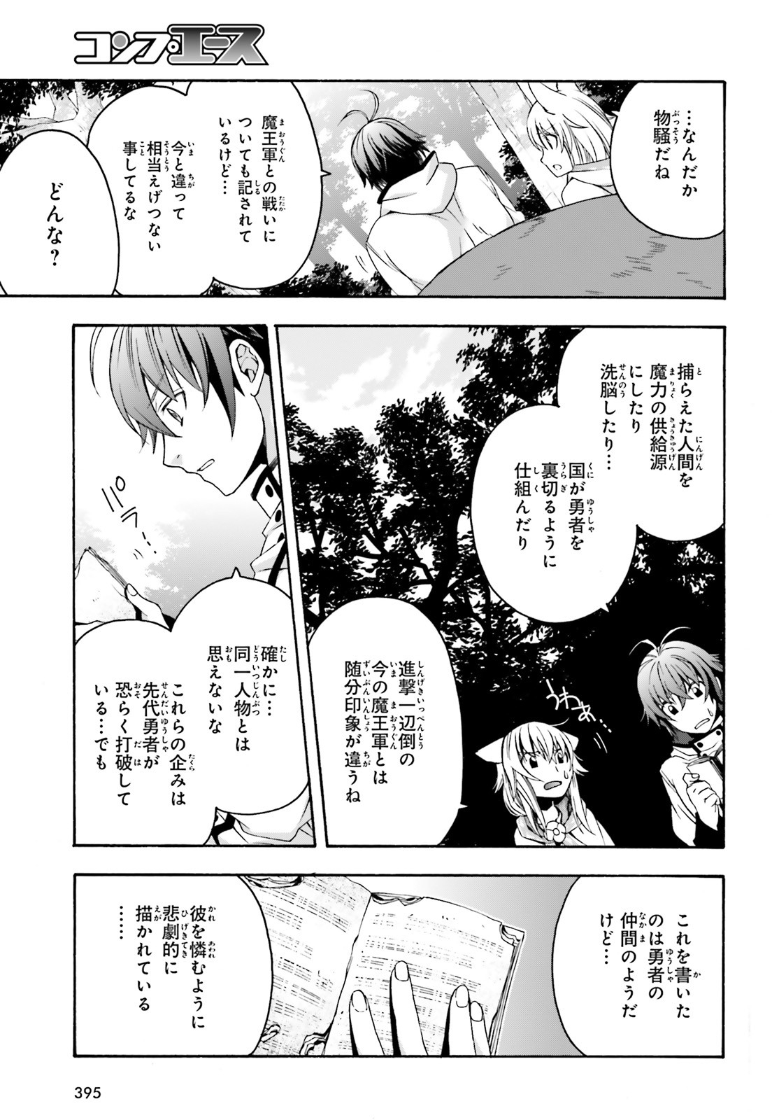 治癒魔法の間違った使い方 戦場を駆ける回復要員 Chap 33 - Next Chap 34