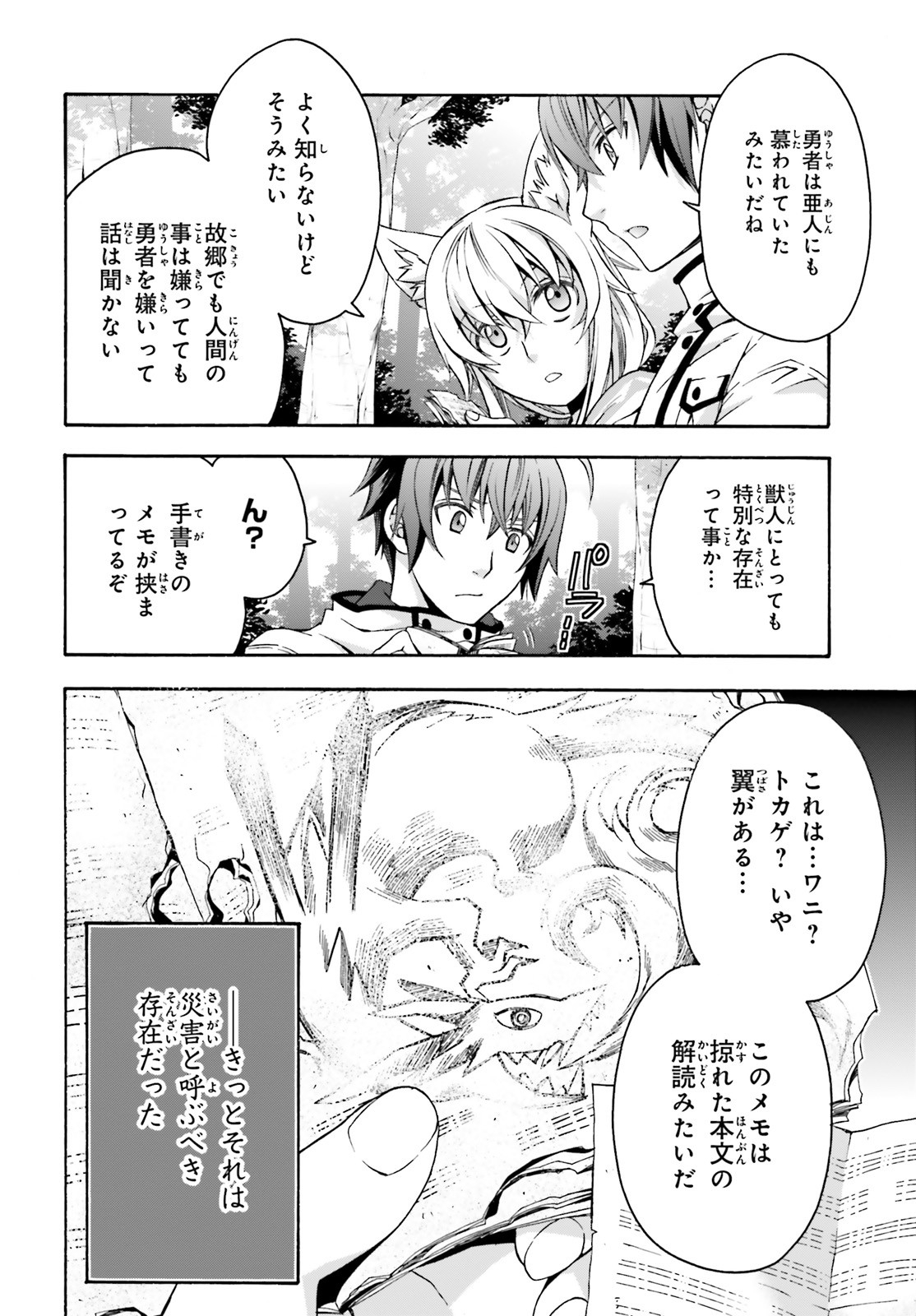 治癒魔法の間違った使い方 戦場を駆ける回復要員 Chap 33 - Next Chap 34