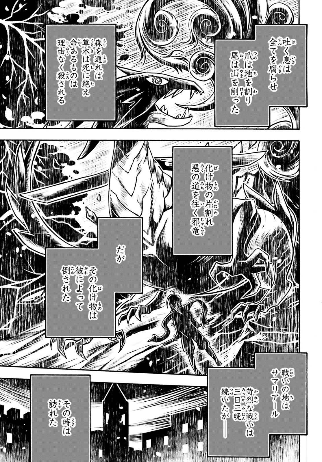 治癒魔法の間違った使い方 戦場を駆ける回復要員 Chap 33 - Next Chap 34